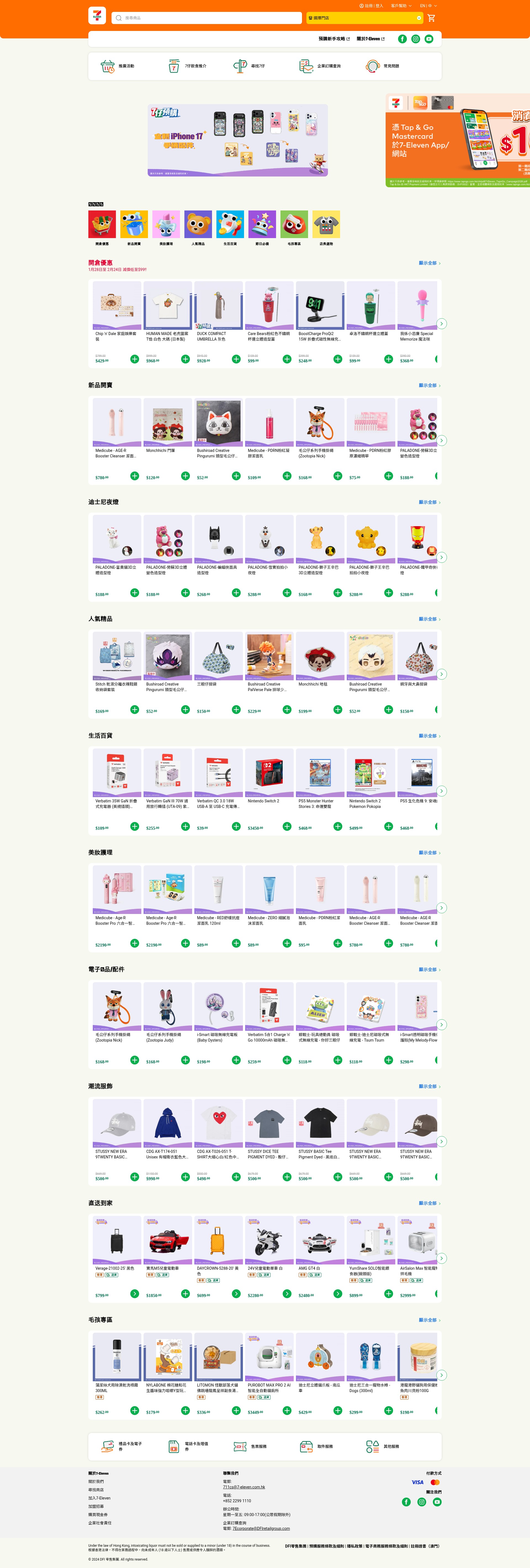Screenshot of 7-eleven.com.hk