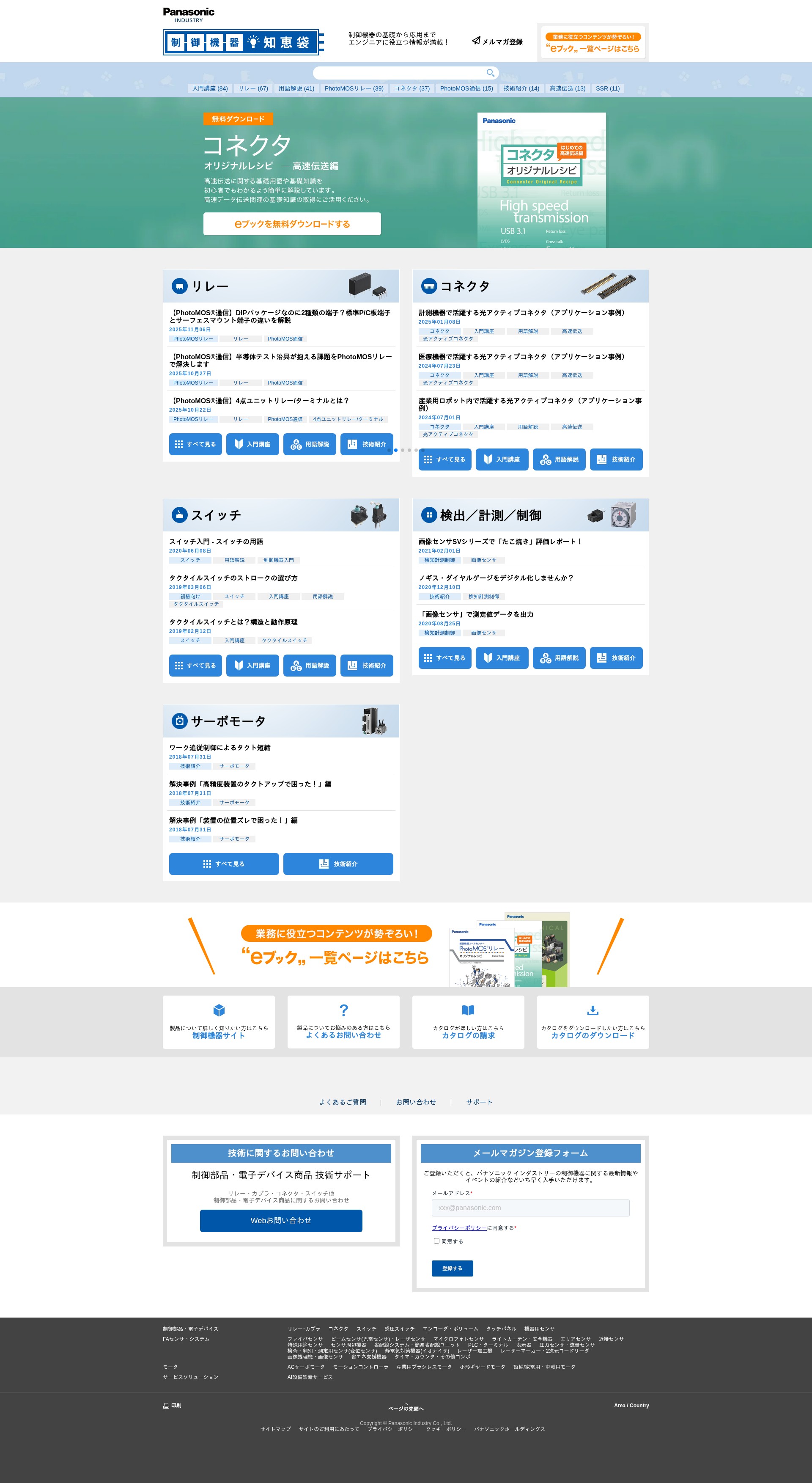 Screenshot of ac-blog.panasonic.co.jp