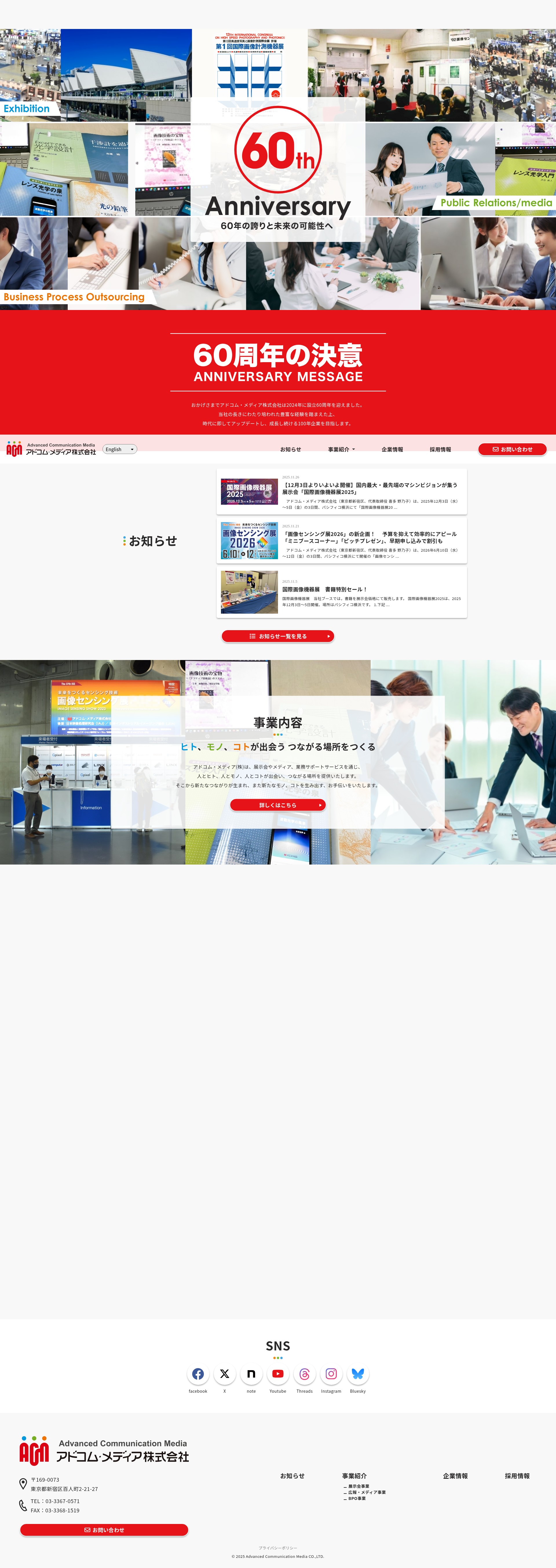 Screenshot of adcom-media.co.jp
