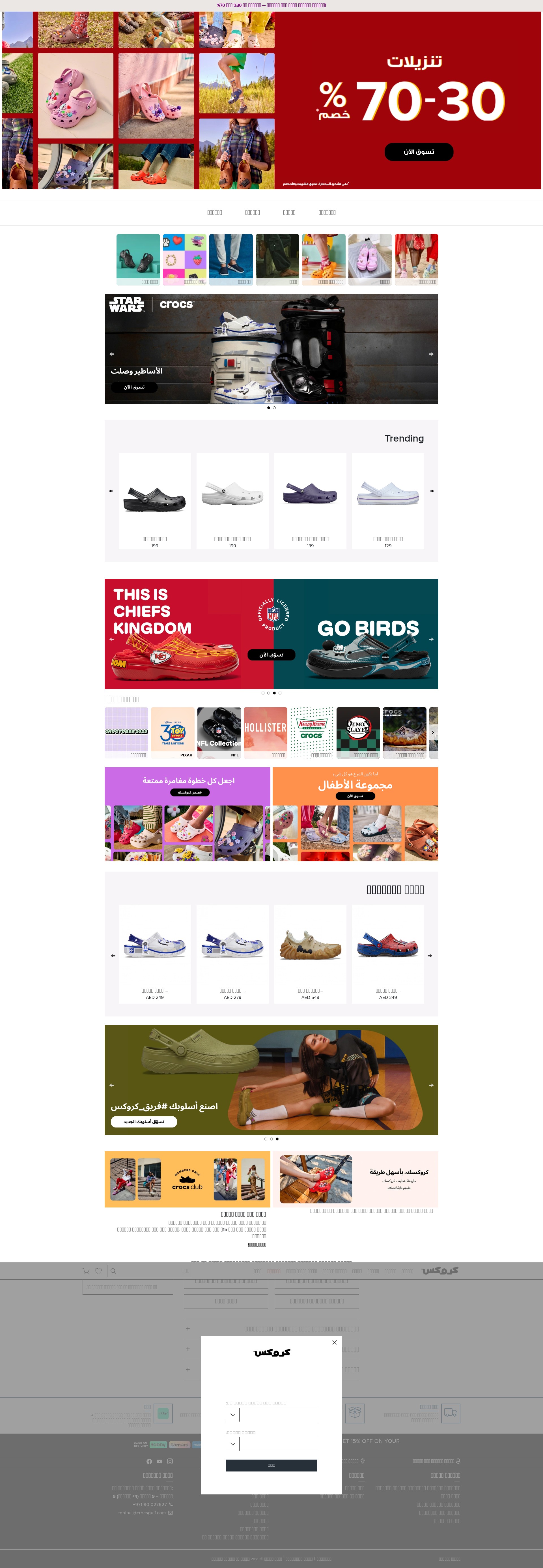 Screenshot of ar-ae.crocsgulf.com