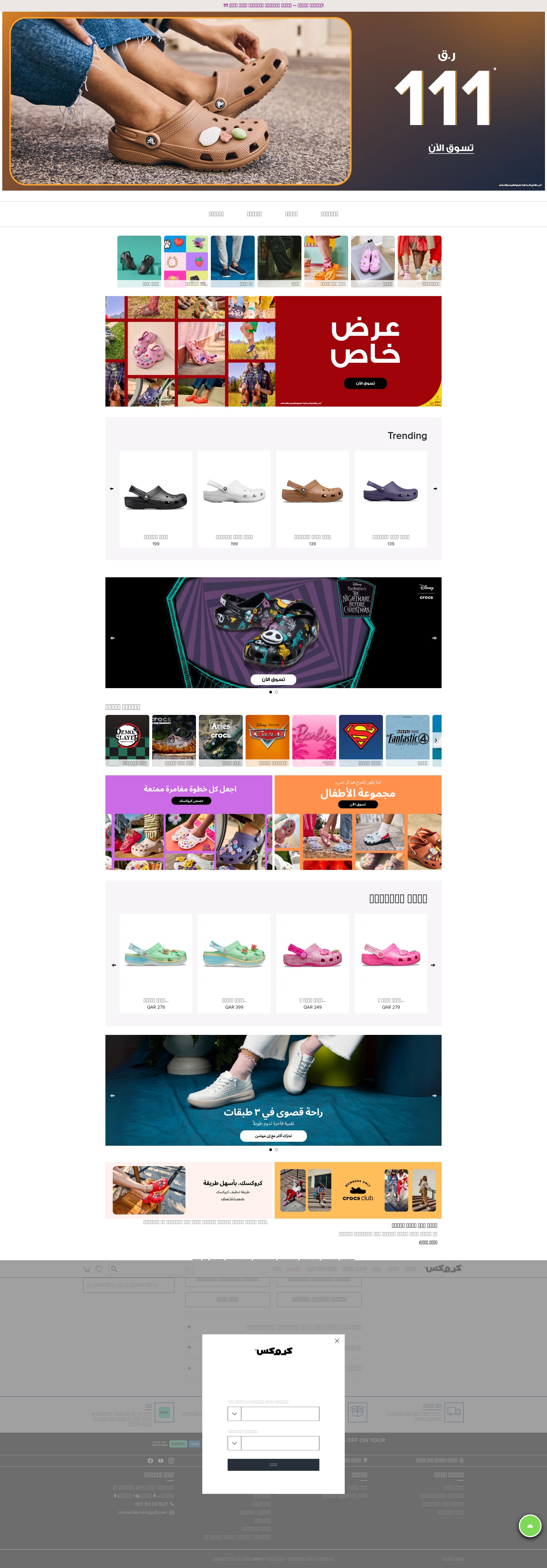 Screenshot of ar-qa.crocsgulf.com