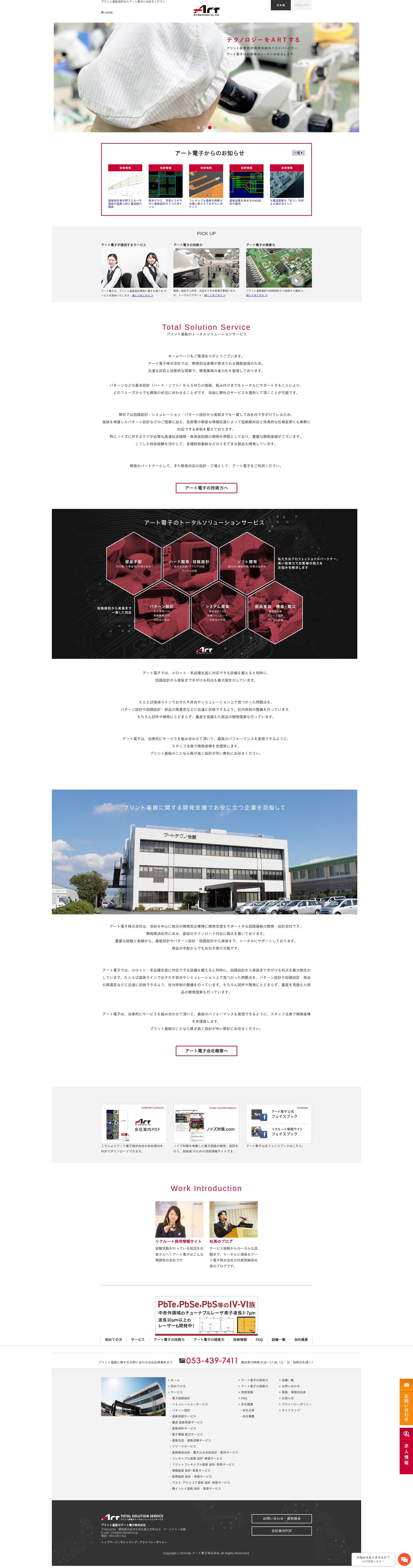 Screenshot of art-denshi.co.jp
