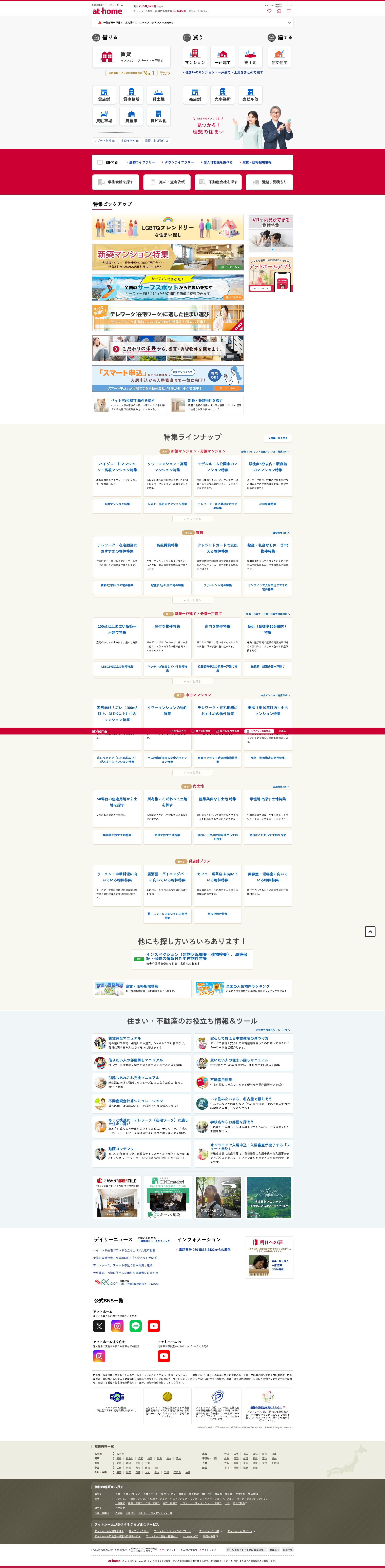 Screenshot of athome.co.jp