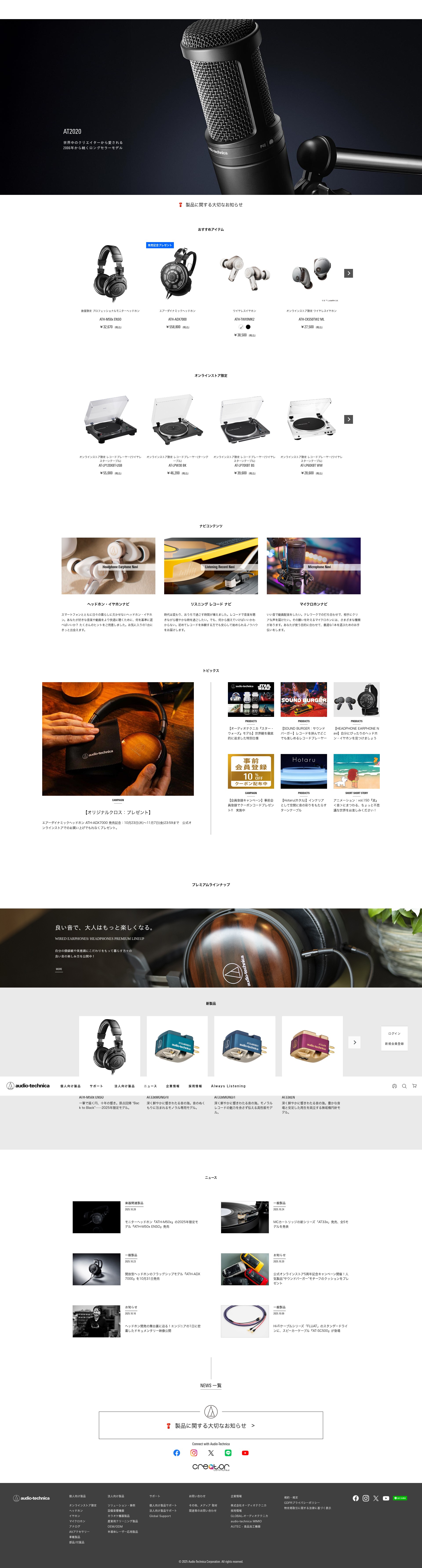 Screenshot of audio-technica.co.jp