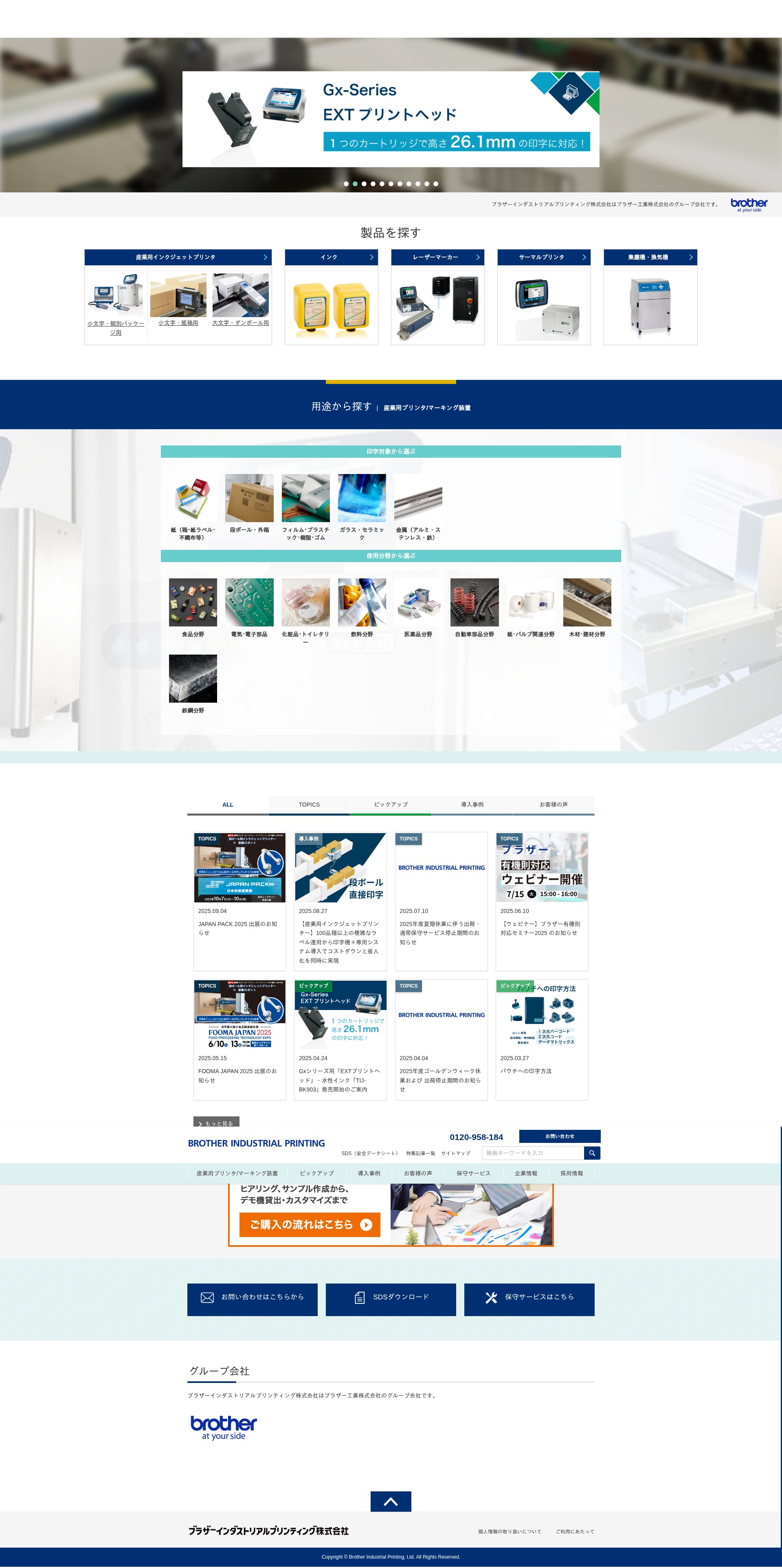 Screenshot of bipj.brother.co.jp