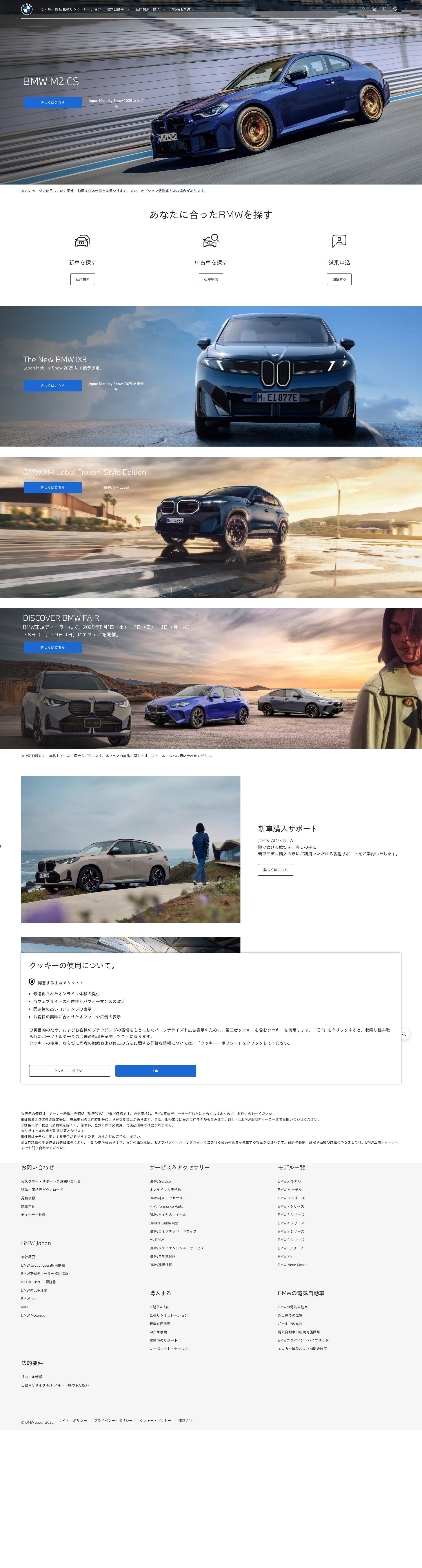 Screenshot of bmw.co.jp