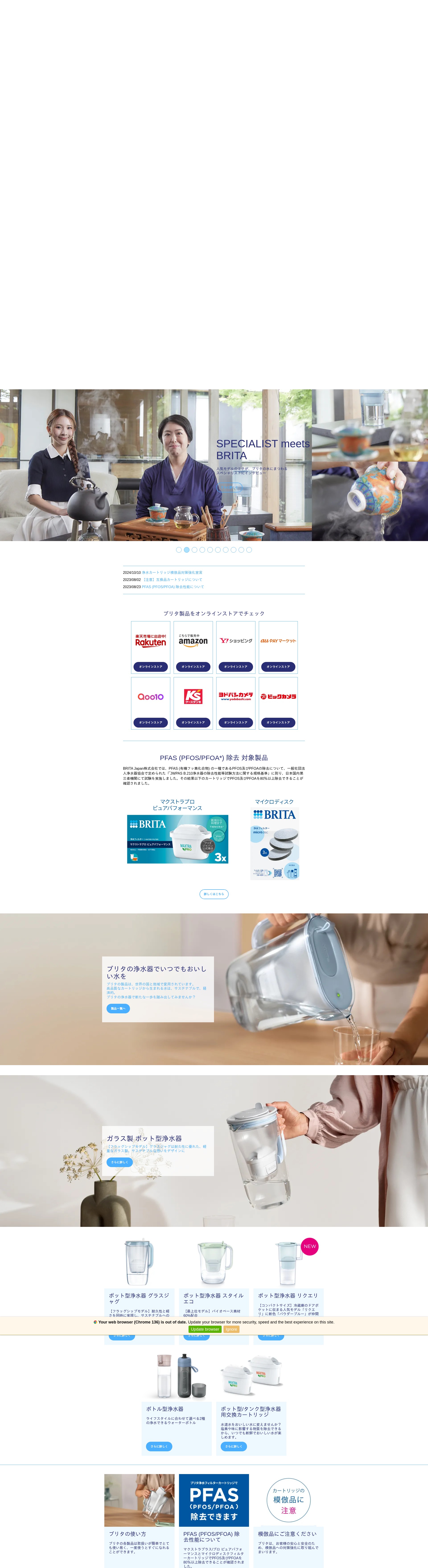 Screenshot of brita.co.jp