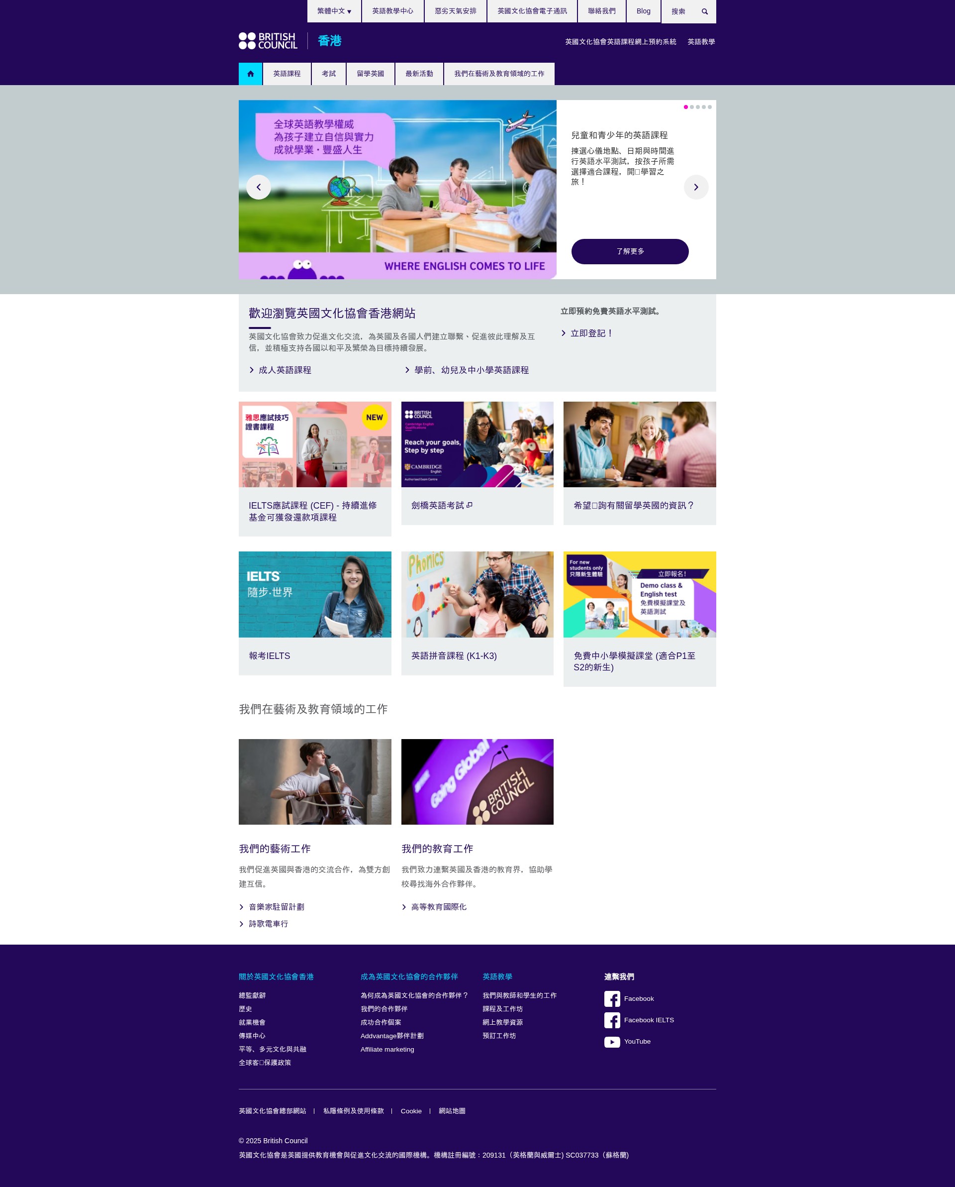 Screenshot of britishcouncil.hk