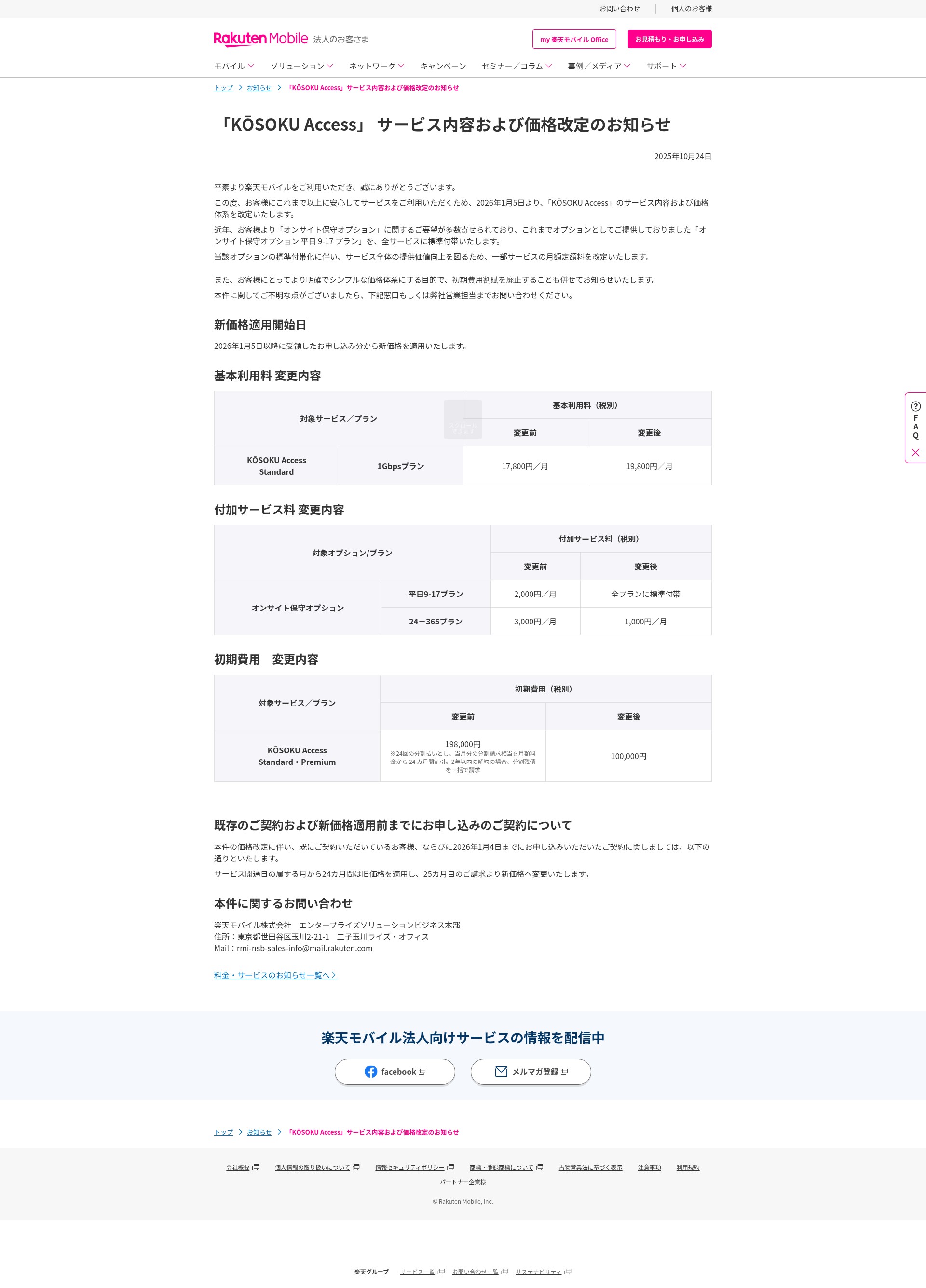 Screenshot of business.mobile.rakuten.co.jp