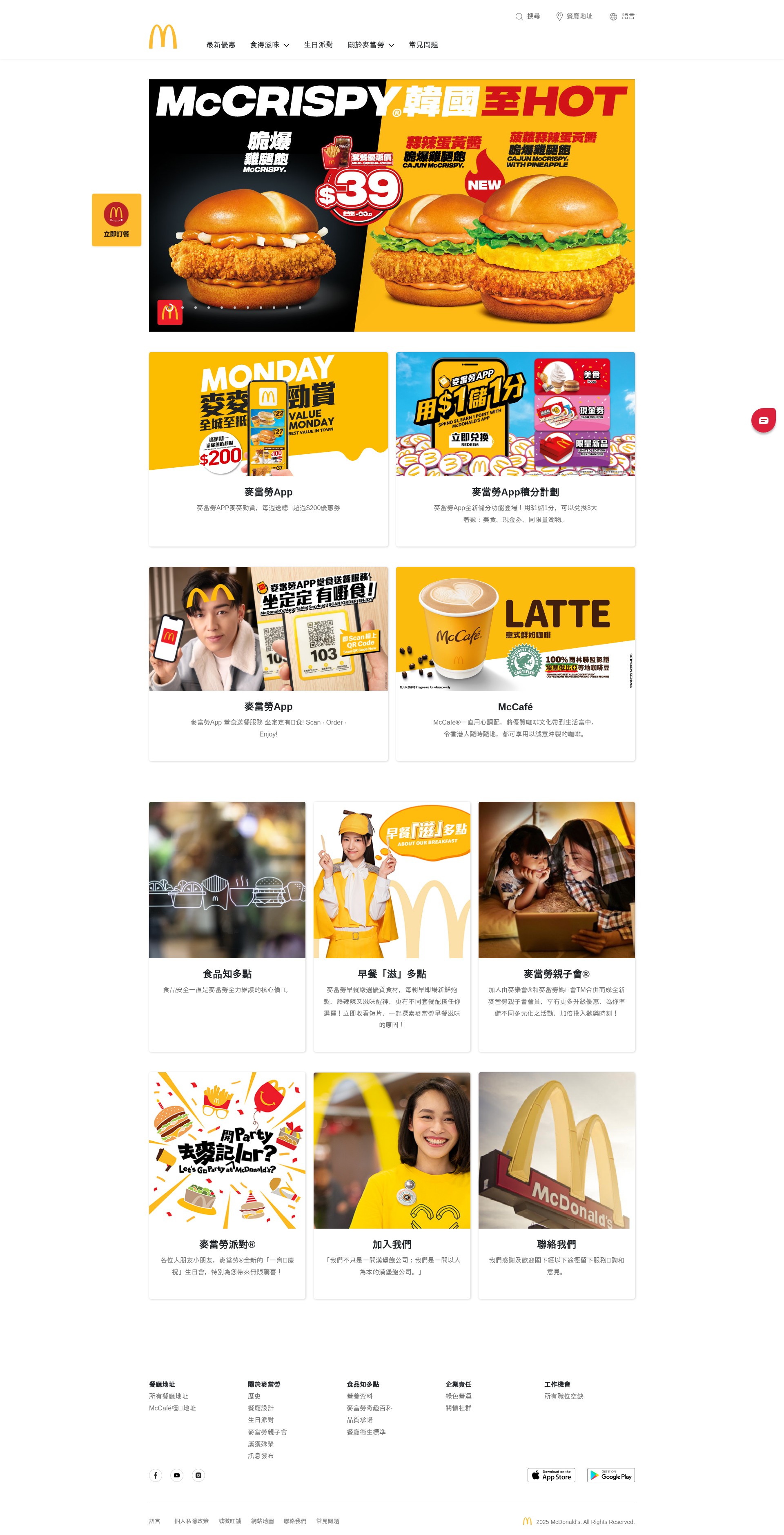 Screenshot of campaign.mcdonalds.com.hk