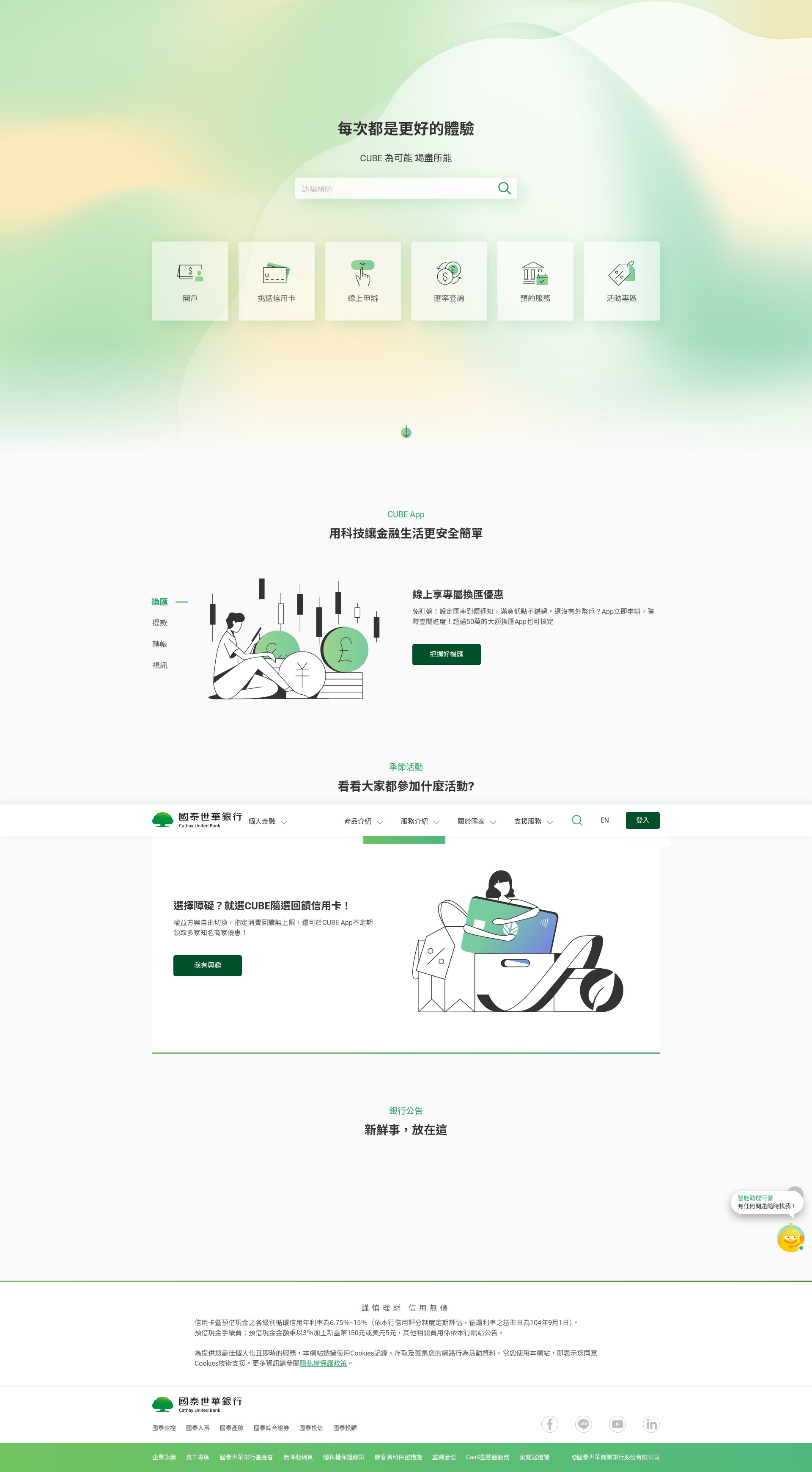 Screenshot of cathaybk.com.tw