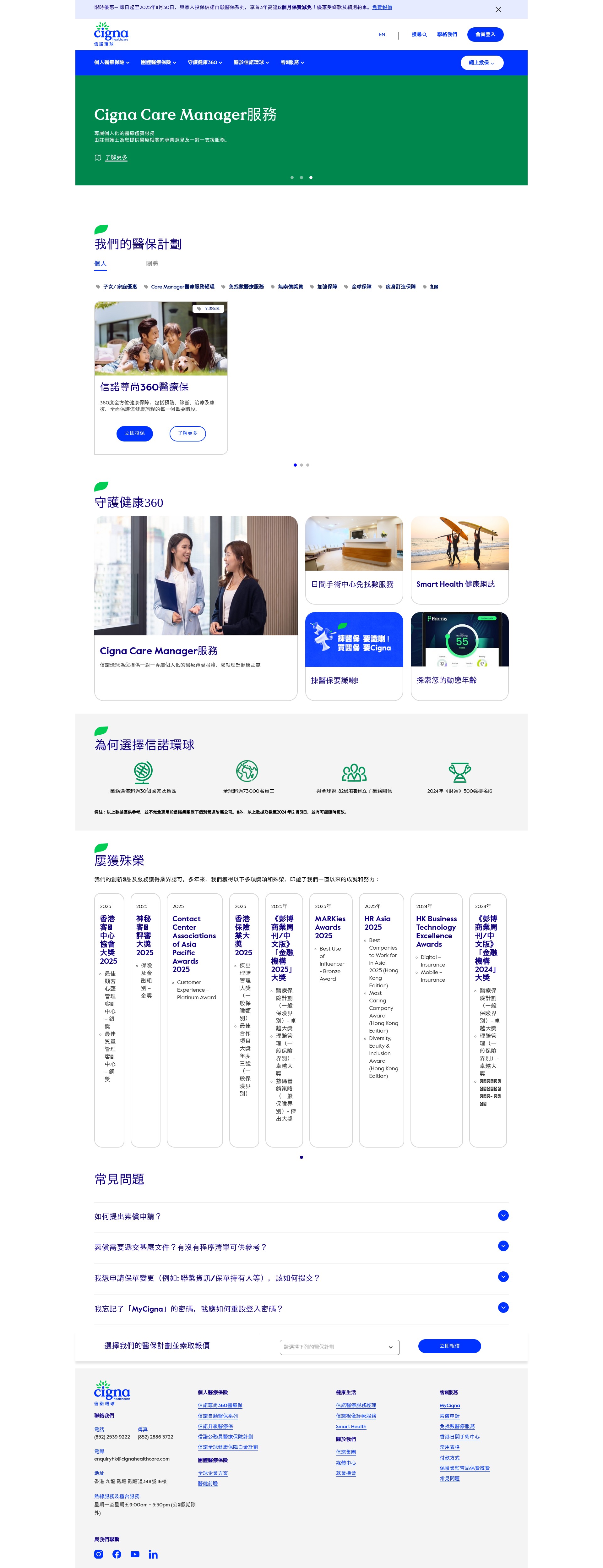 Screenshot of cigna.com.hk
