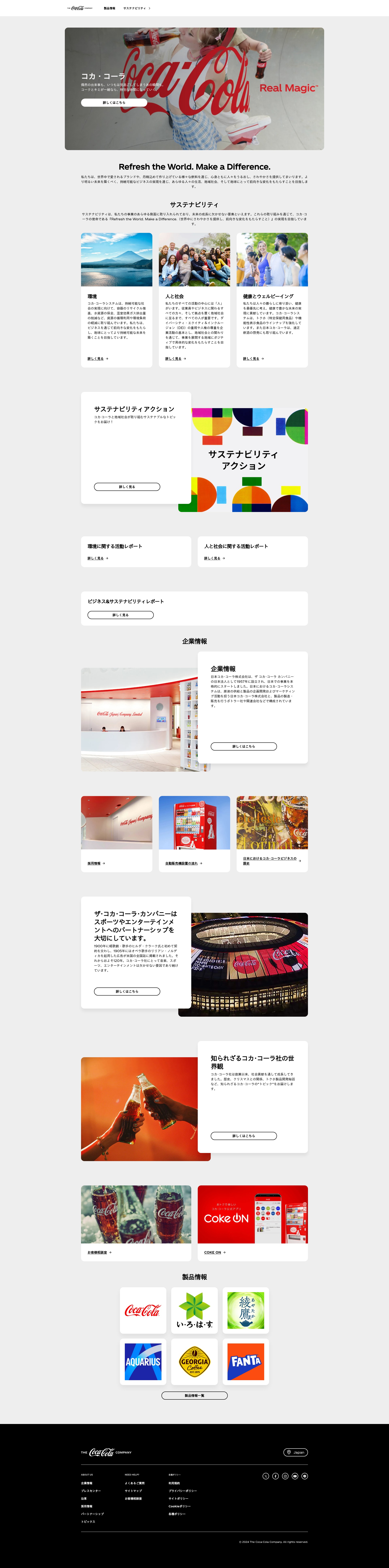 Screenshot of cocacola.co.jp