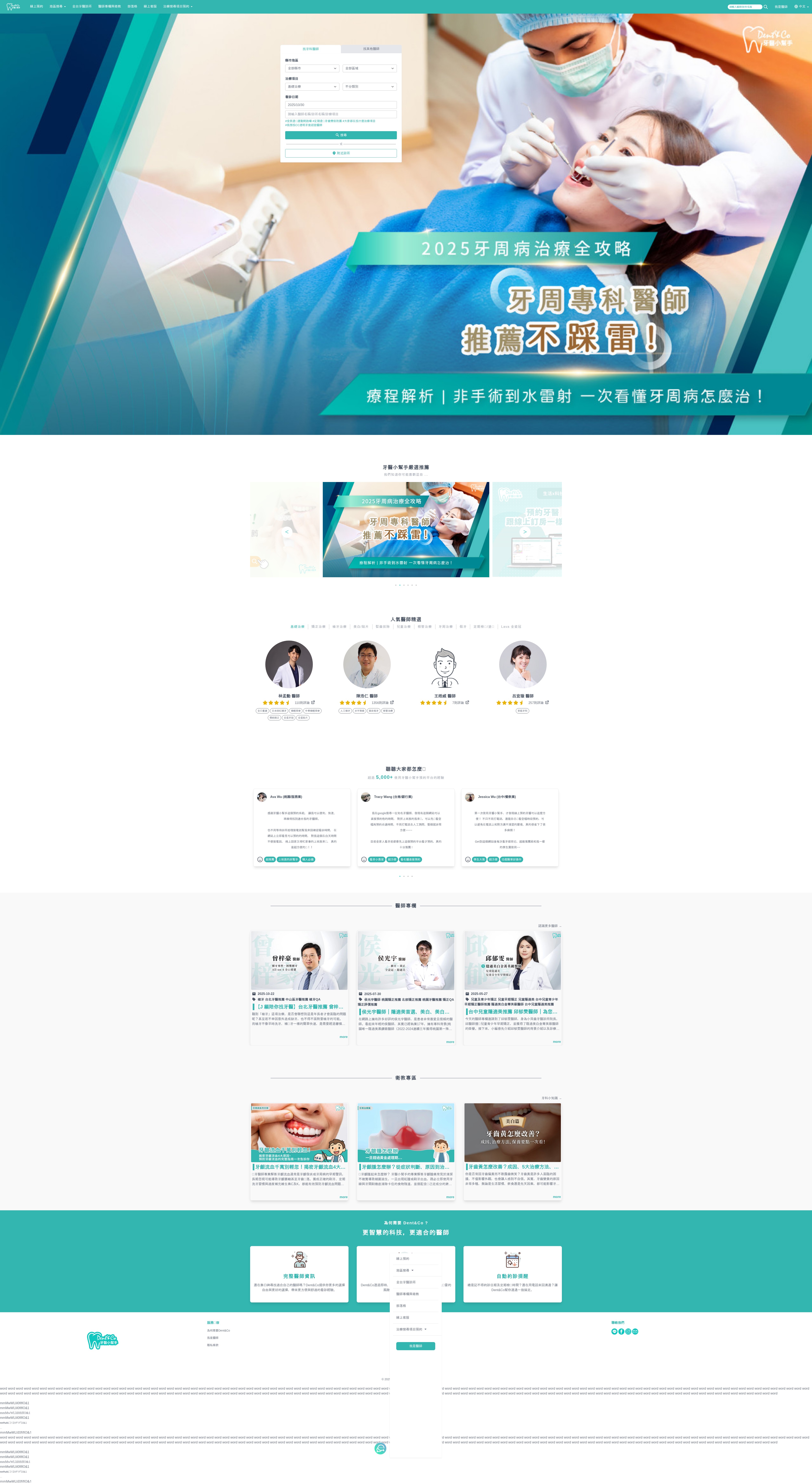 Screenshot of dentco.tw