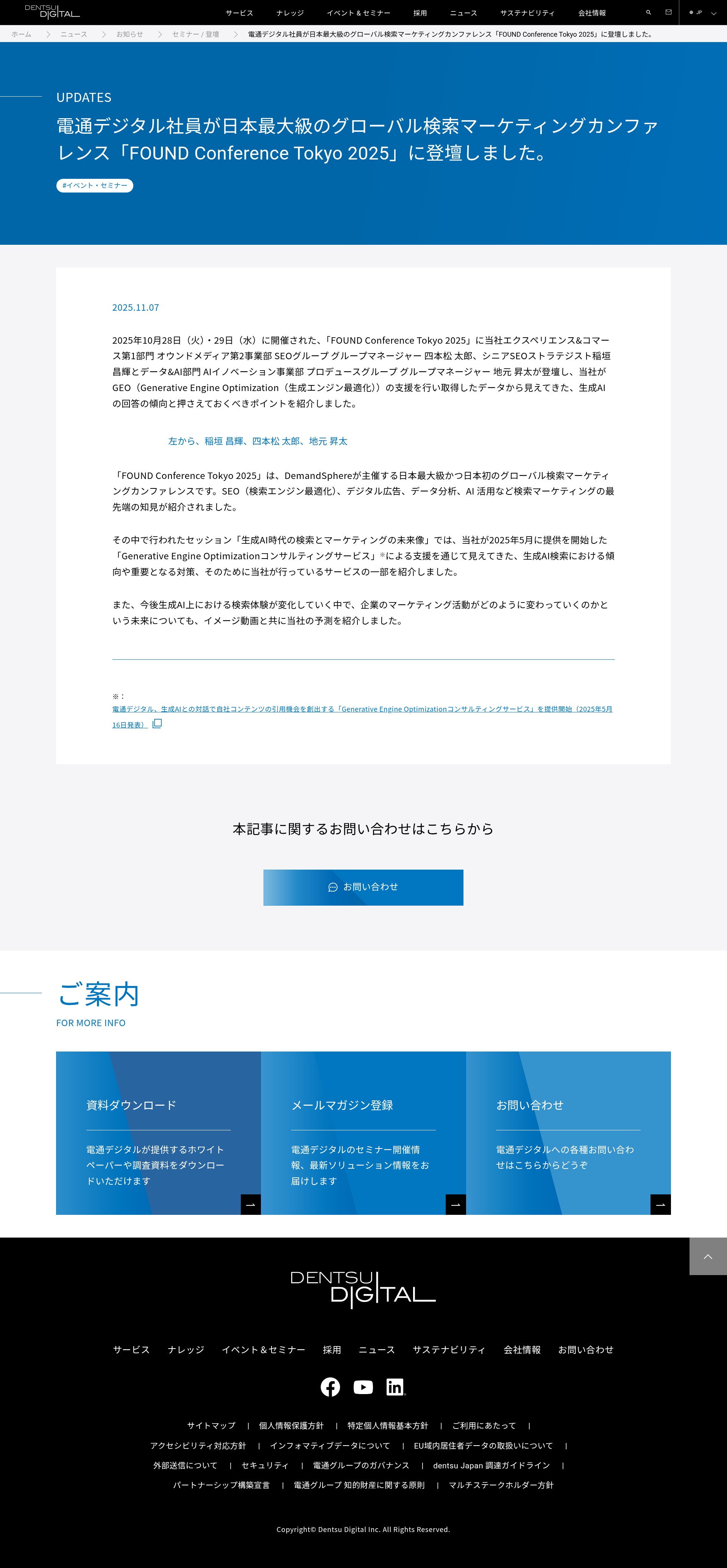 Screenshot of dentsudigital.co.jp