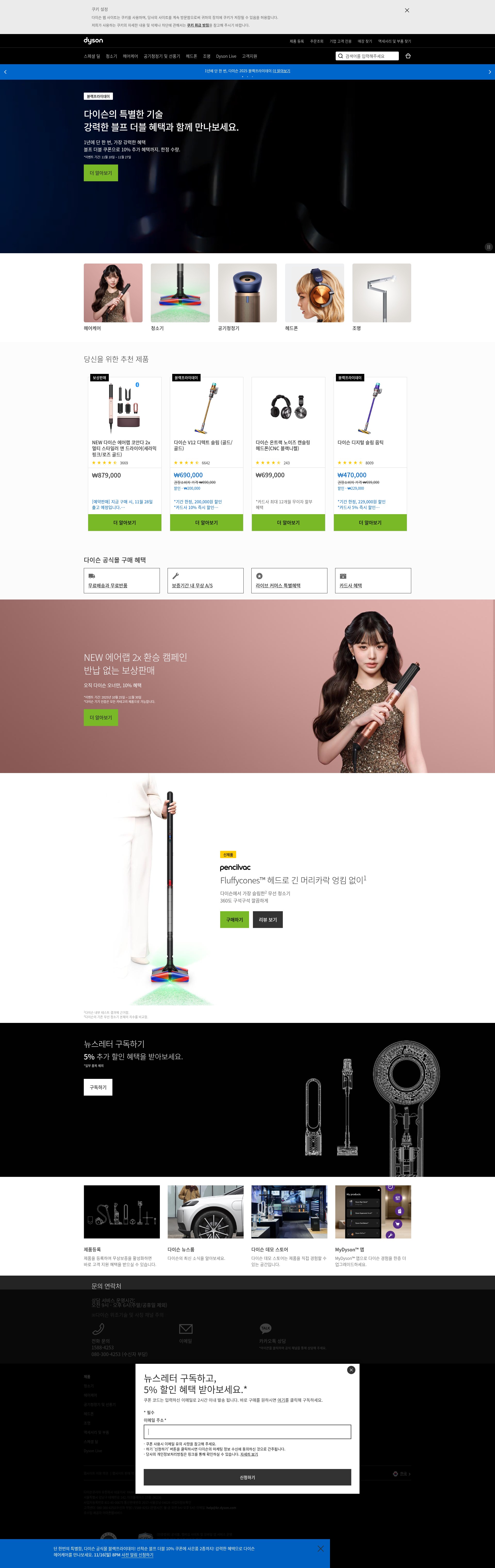 Screenshot of dyson.co.kr