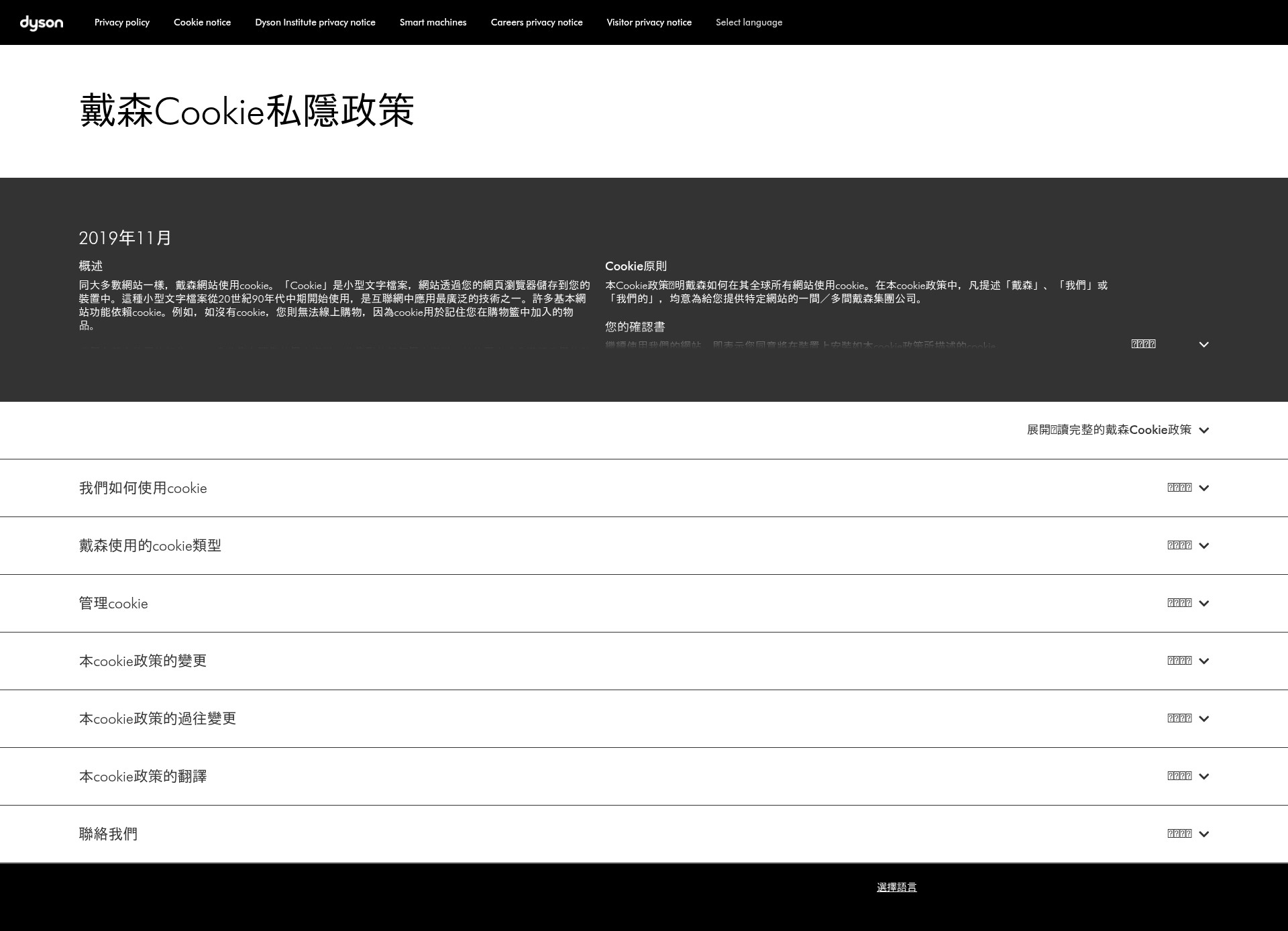 Screenshot of dyson.hk