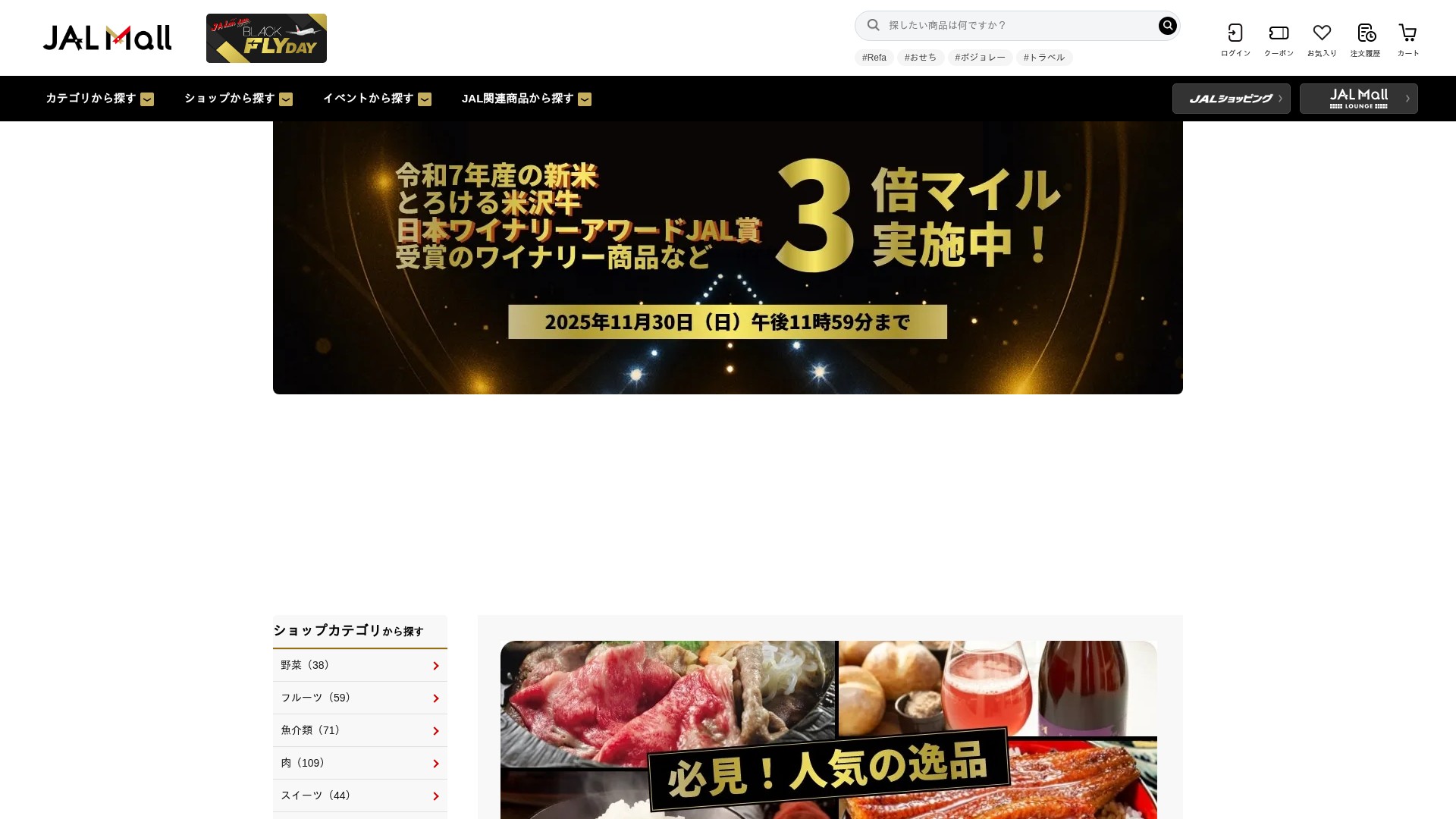 Screenshot of ec.jal.co.jp