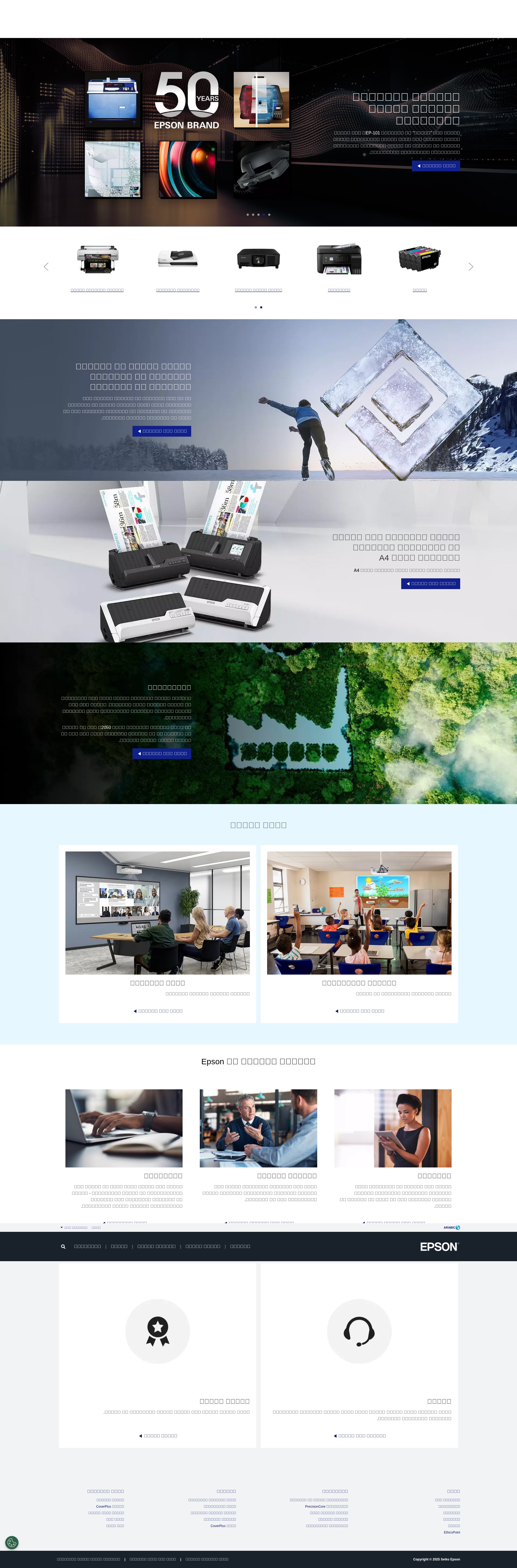 Screenshot of epson-middleeast.com