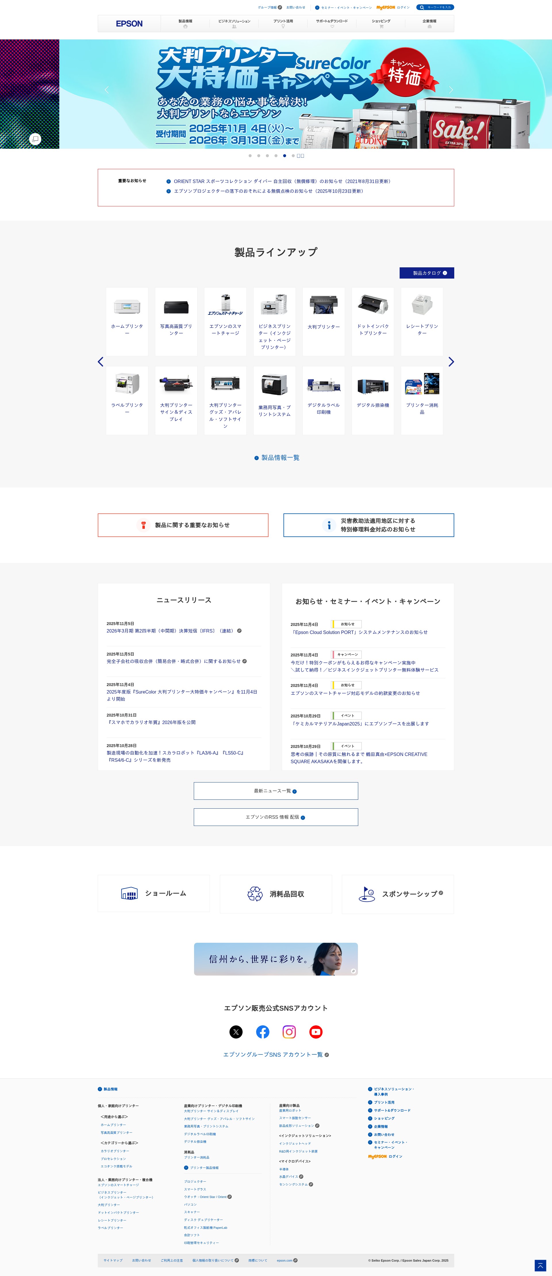 Screenshot of epson.jp