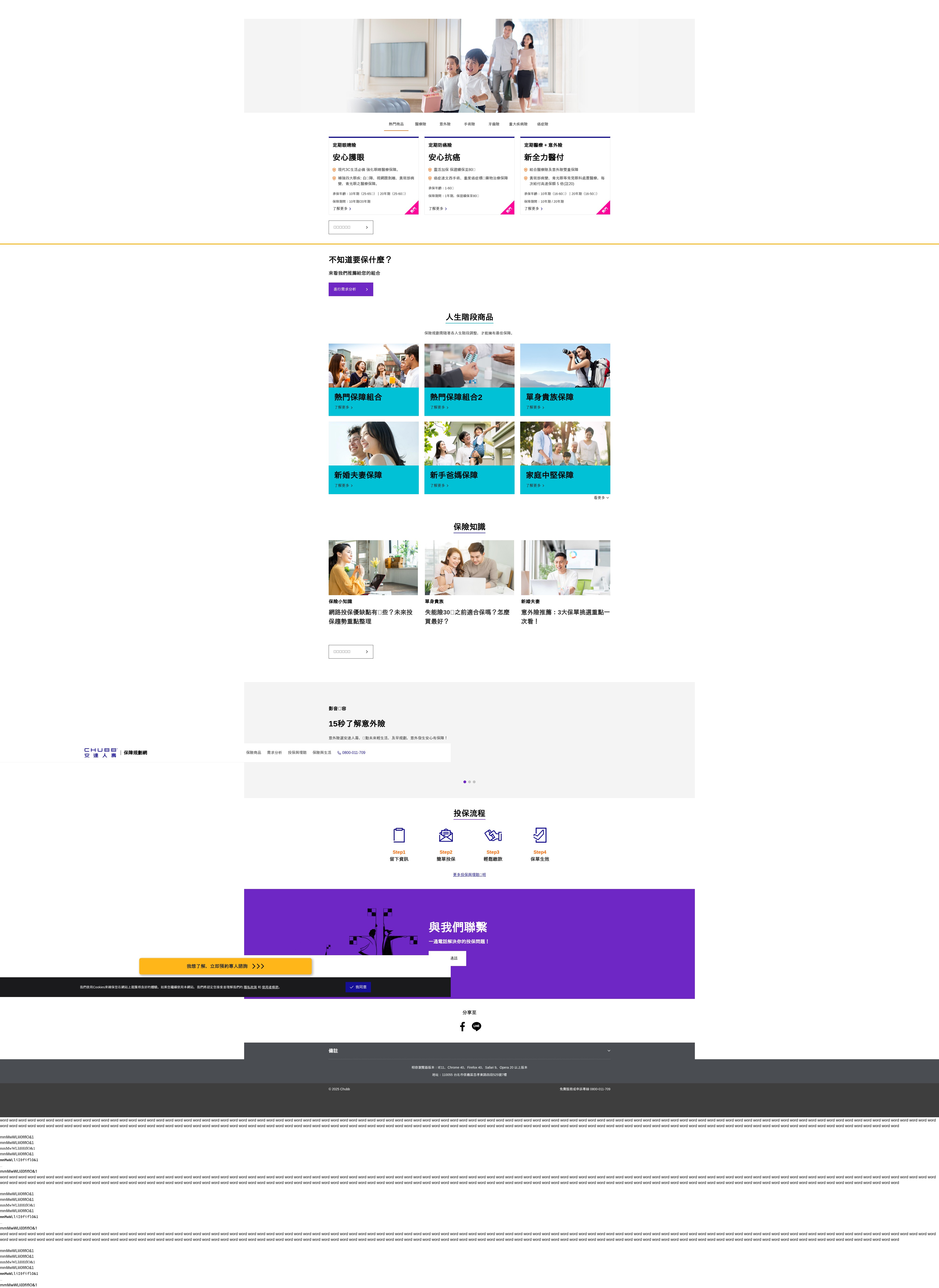 Screenshot of esales.chubblife.com.tw