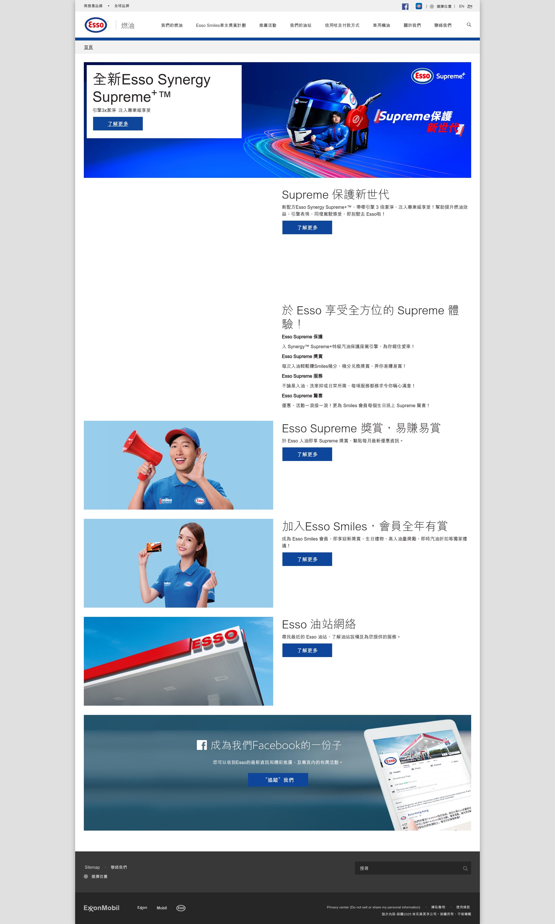 Screenshot of esso.com.hk