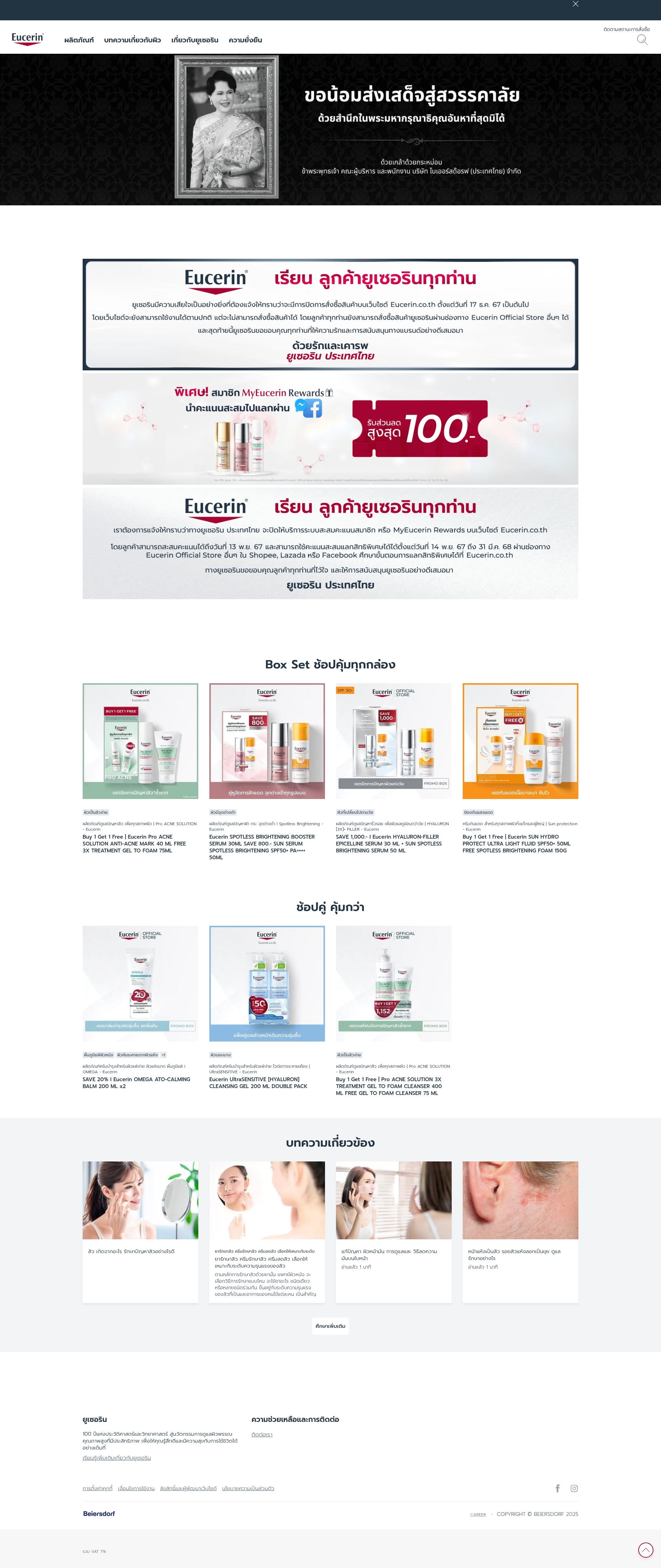 Screenshot of eucerin.co.th