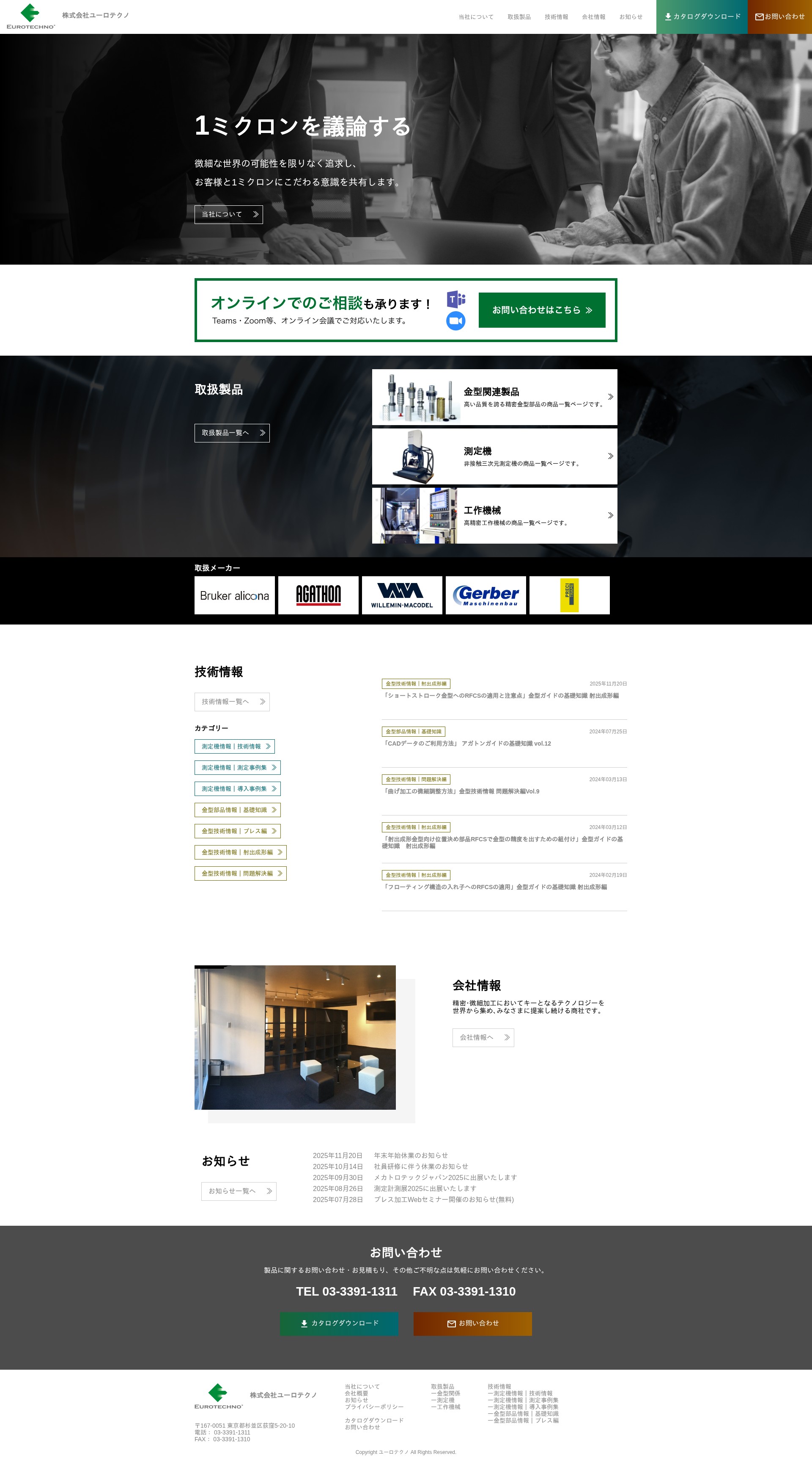 Screenshot of eurotechno.co.jp