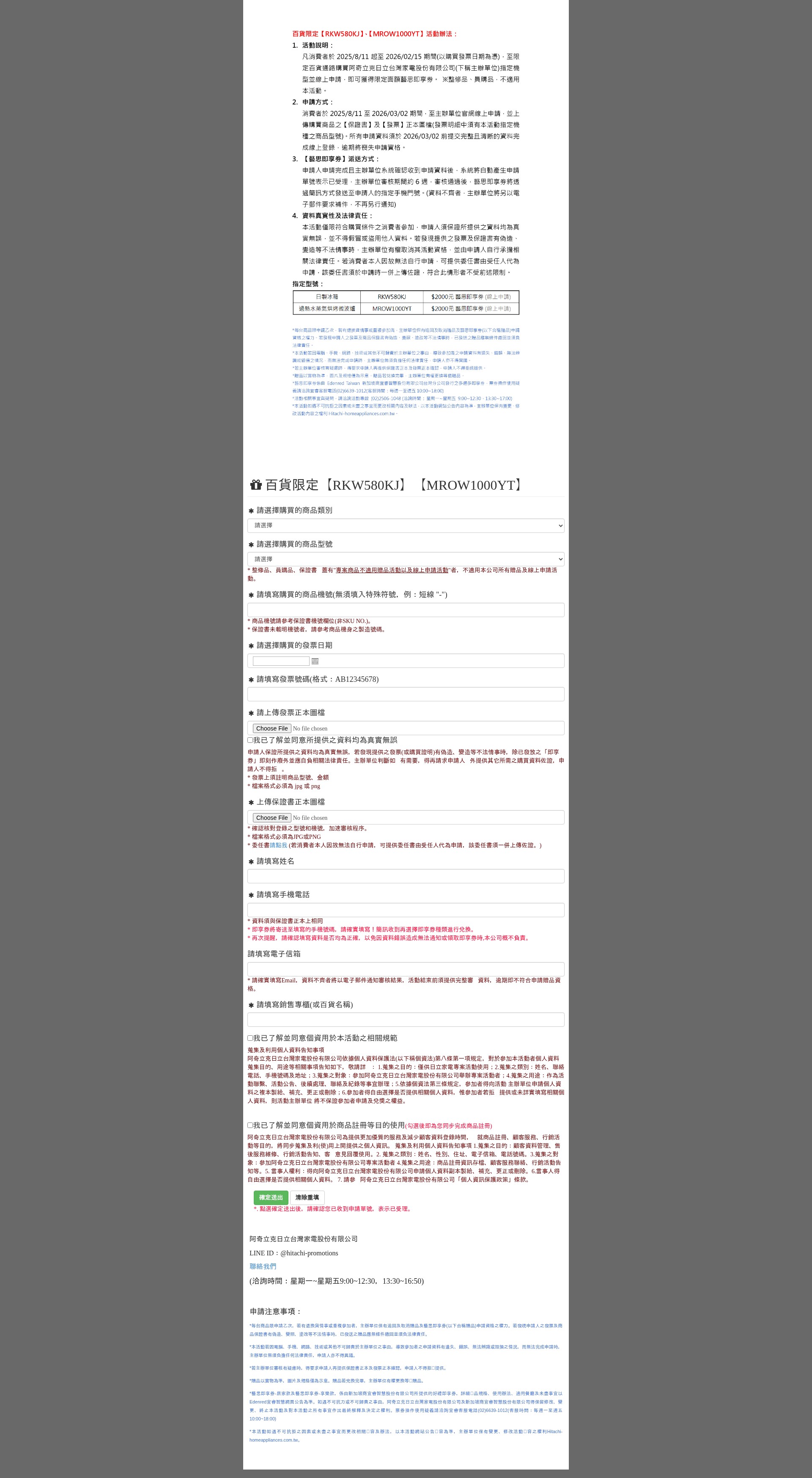 Screenshot of event.hitachi-homeappliances.com.tw