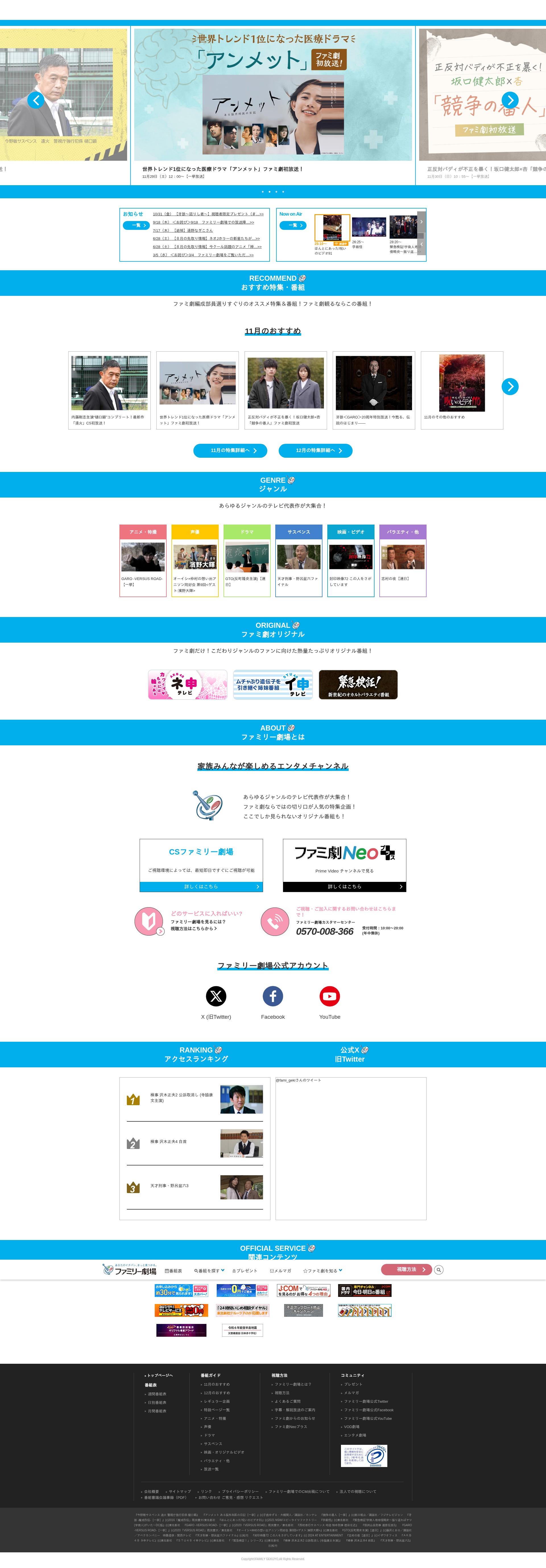 Screenshot of fami-geki.com