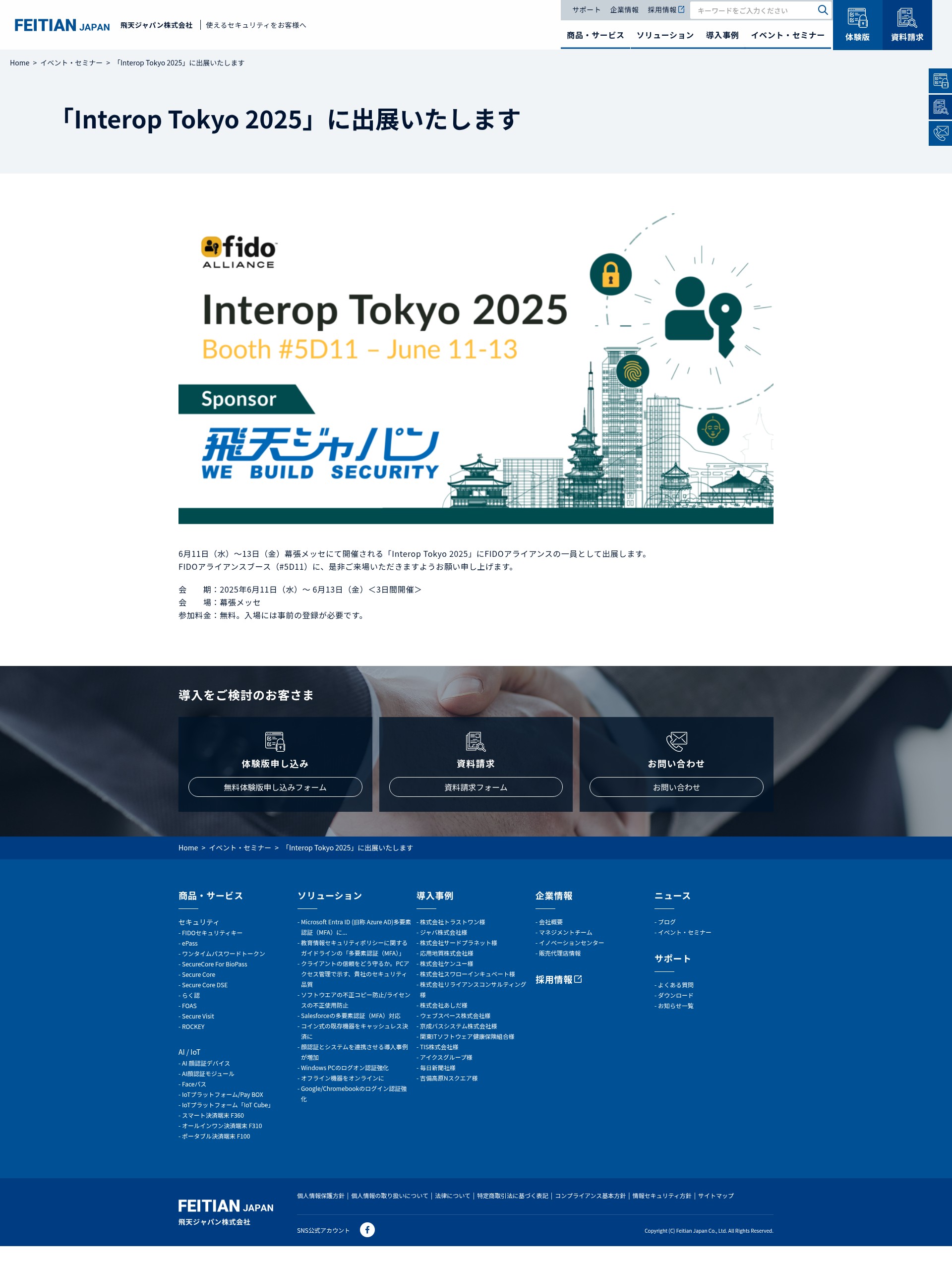 Screenshot of ftsafe.co.jp