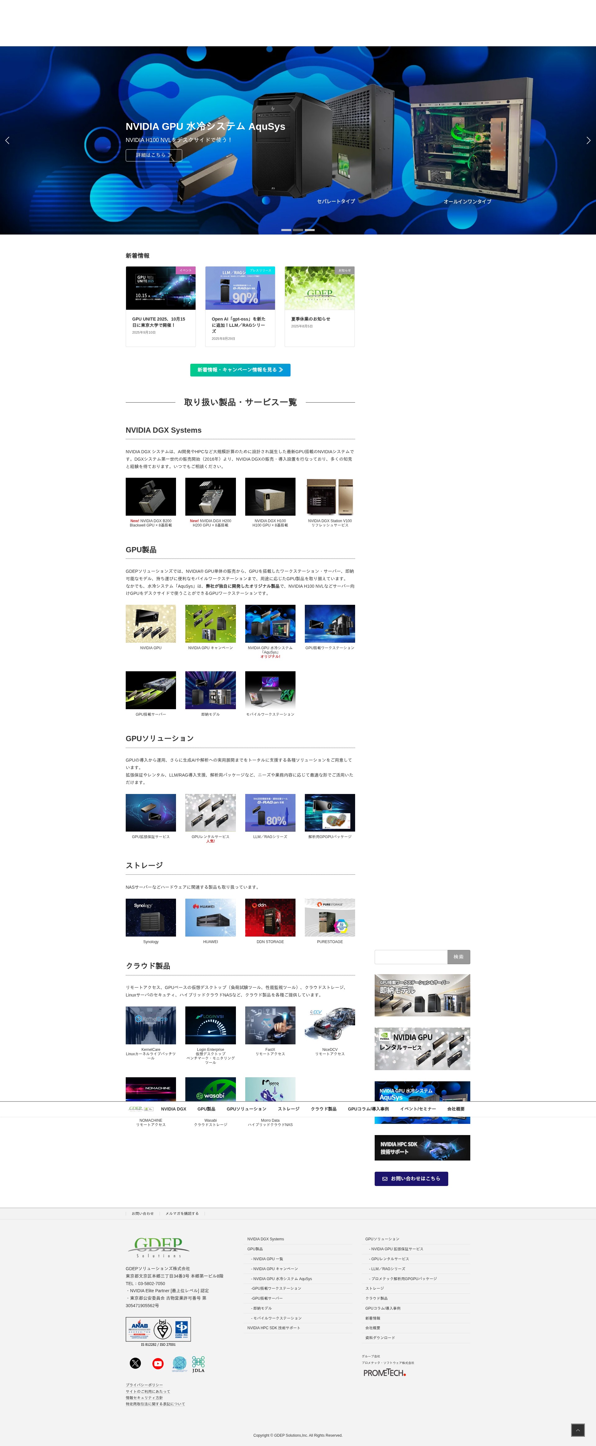 Screenshot of gdep-sol.co.jp
