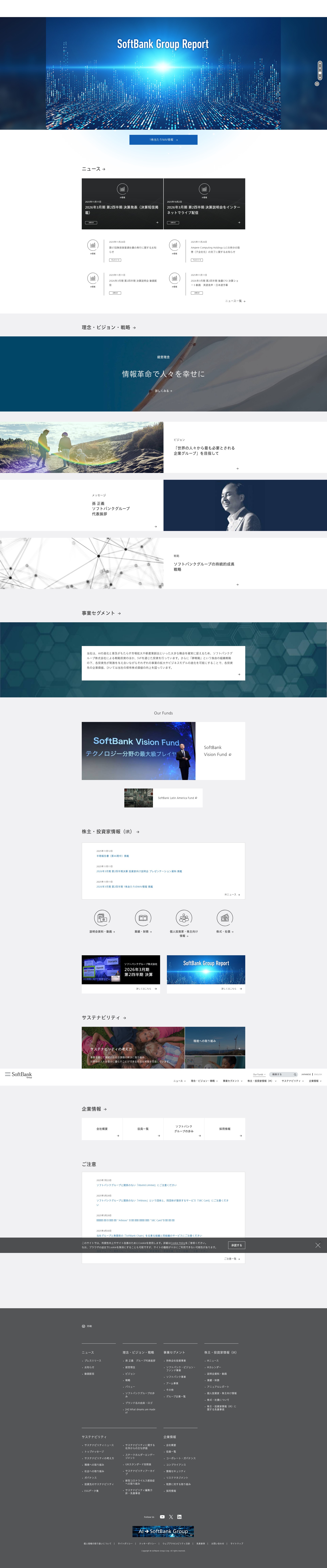 Screenshot of group.softbank