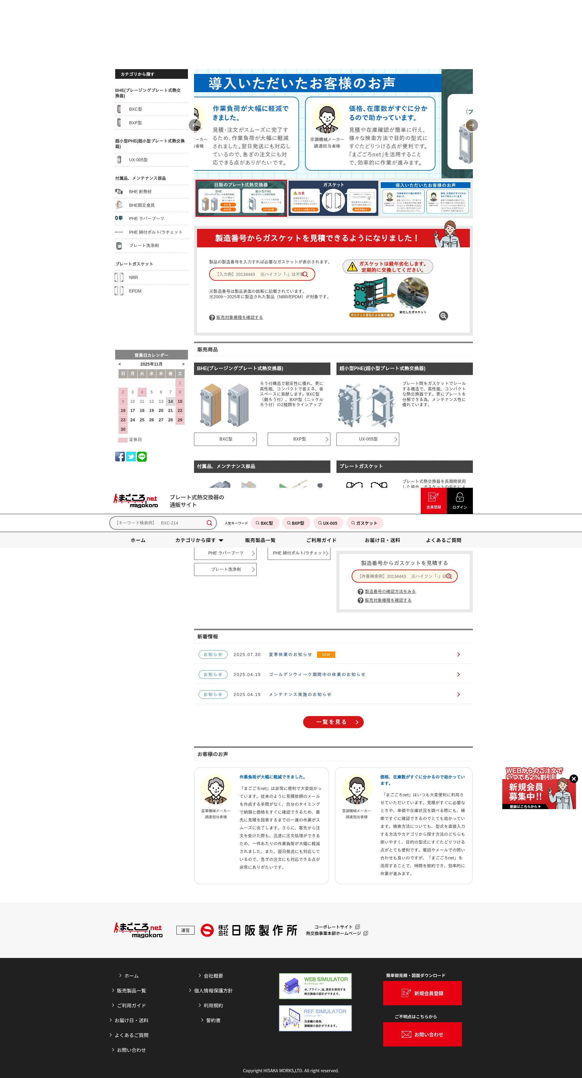 Screenshot of hisaka-magokoro.com