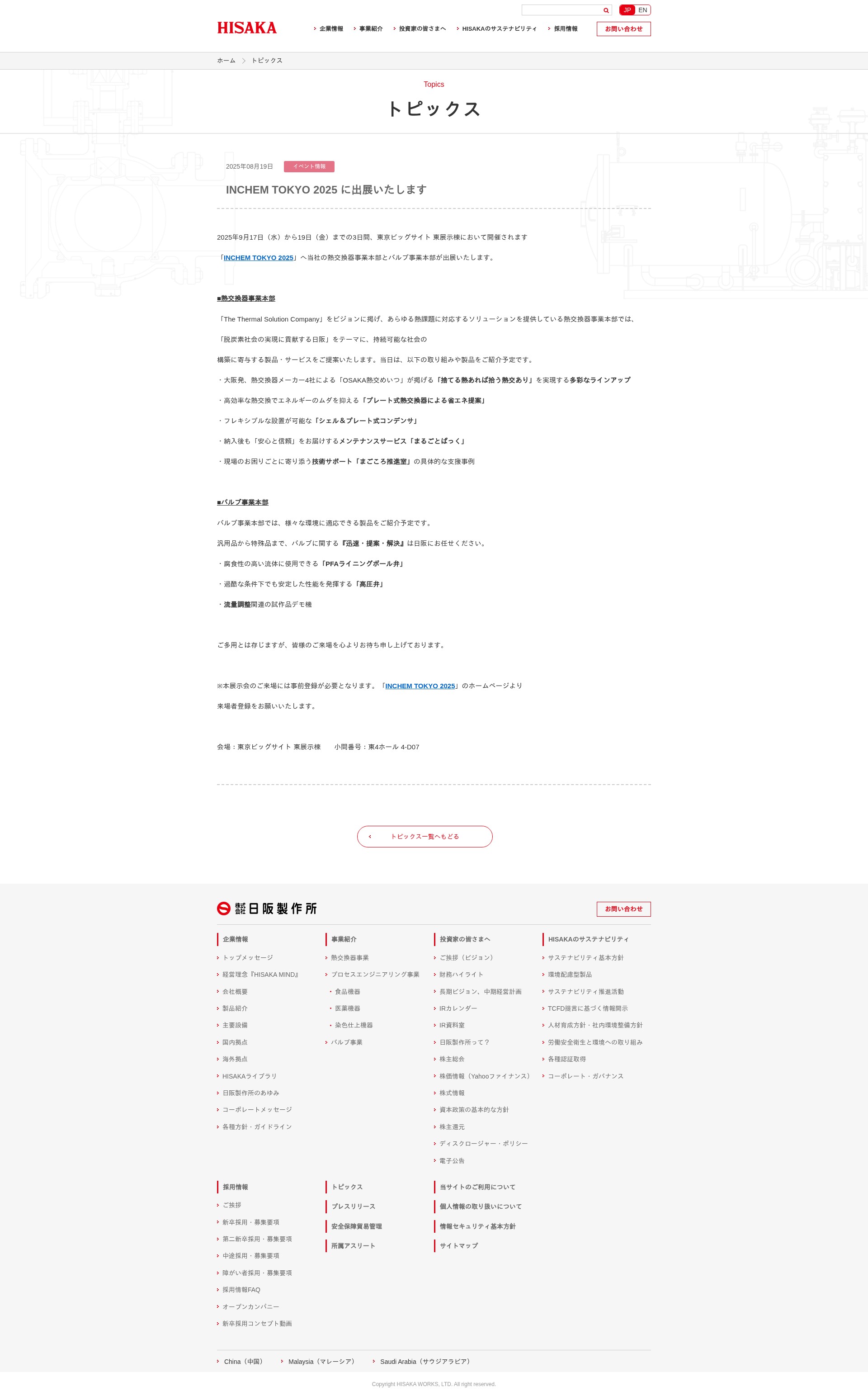 Screenshot of hisaka.co.jp
