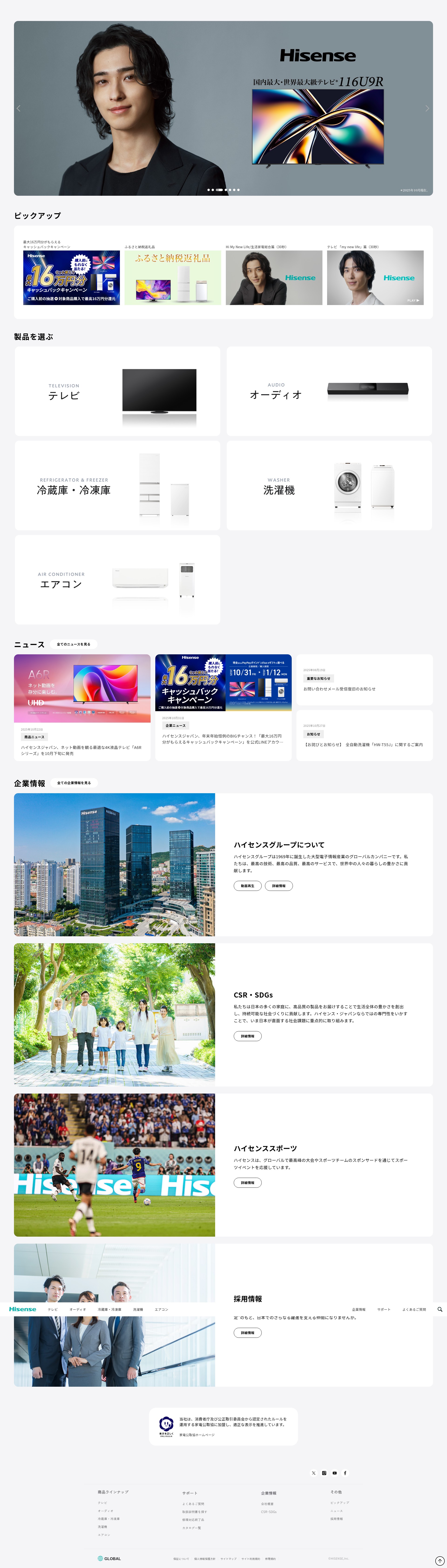 Screenshot of hisense.co.jp