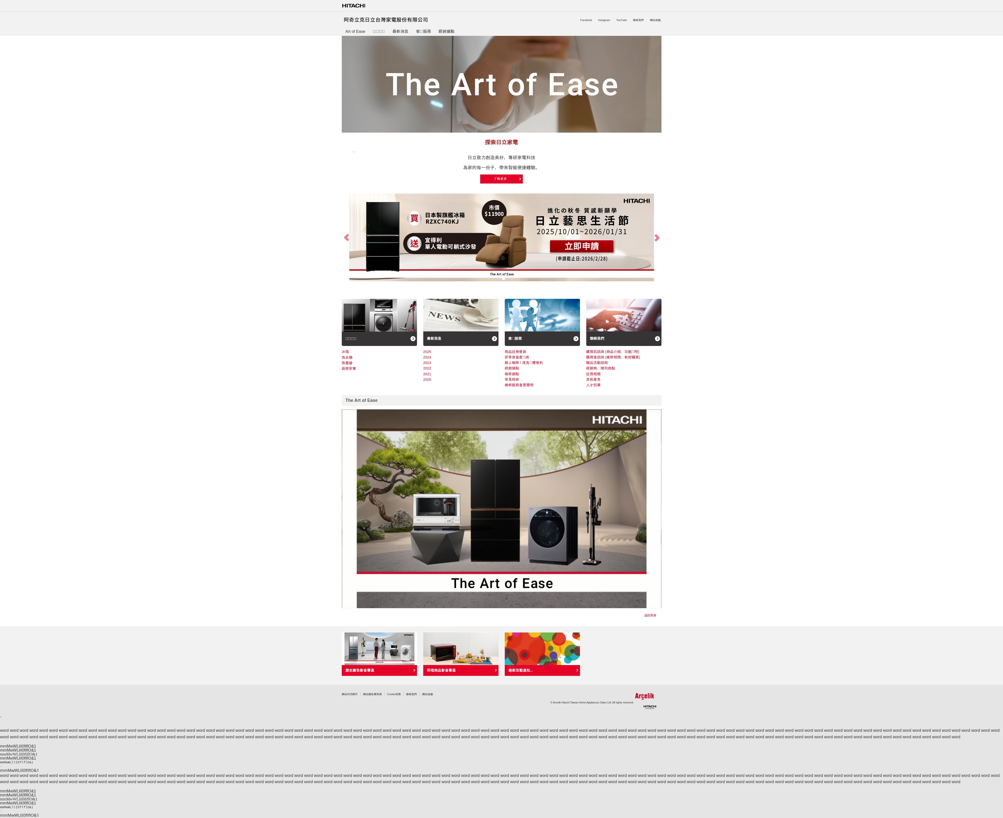Screenshot of hitachi-homeappliances.com.tw