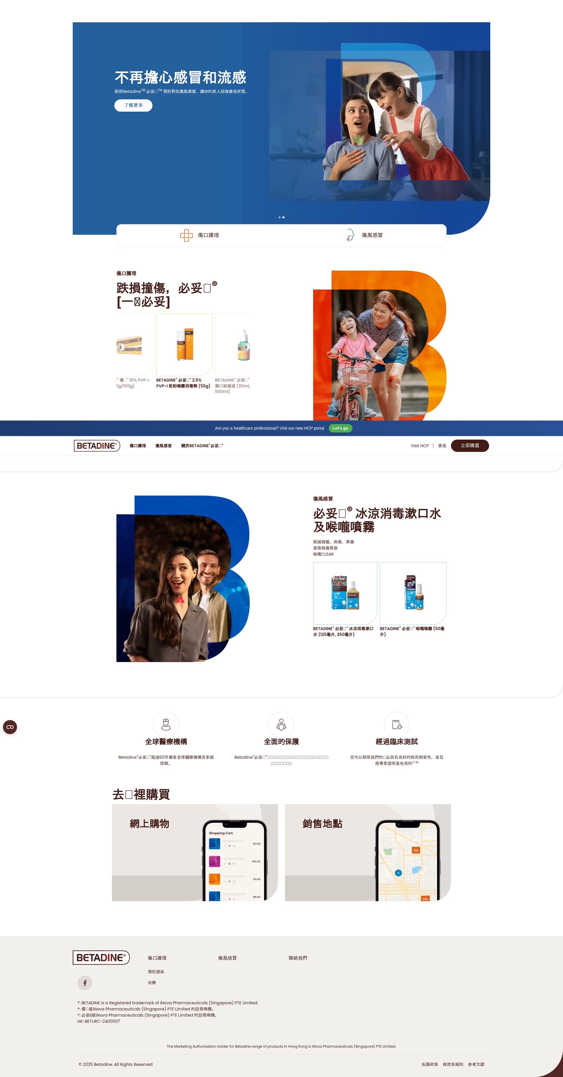 Screenshot of hk.betadine.global