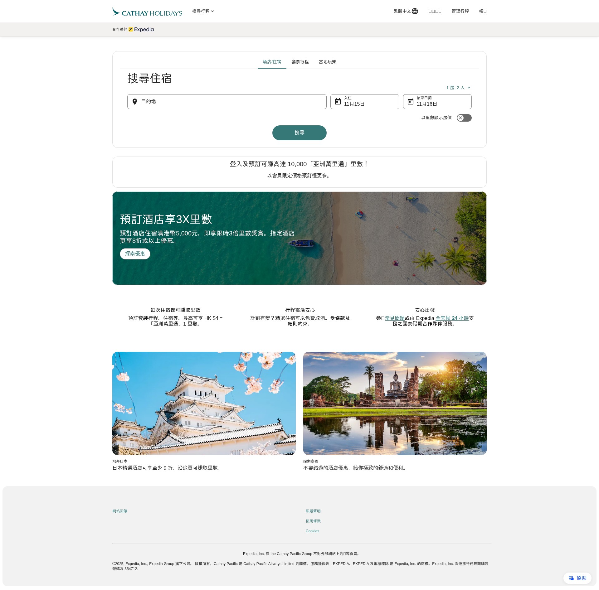 Screenshot of hk.holidaydeals.cathaypacific.com