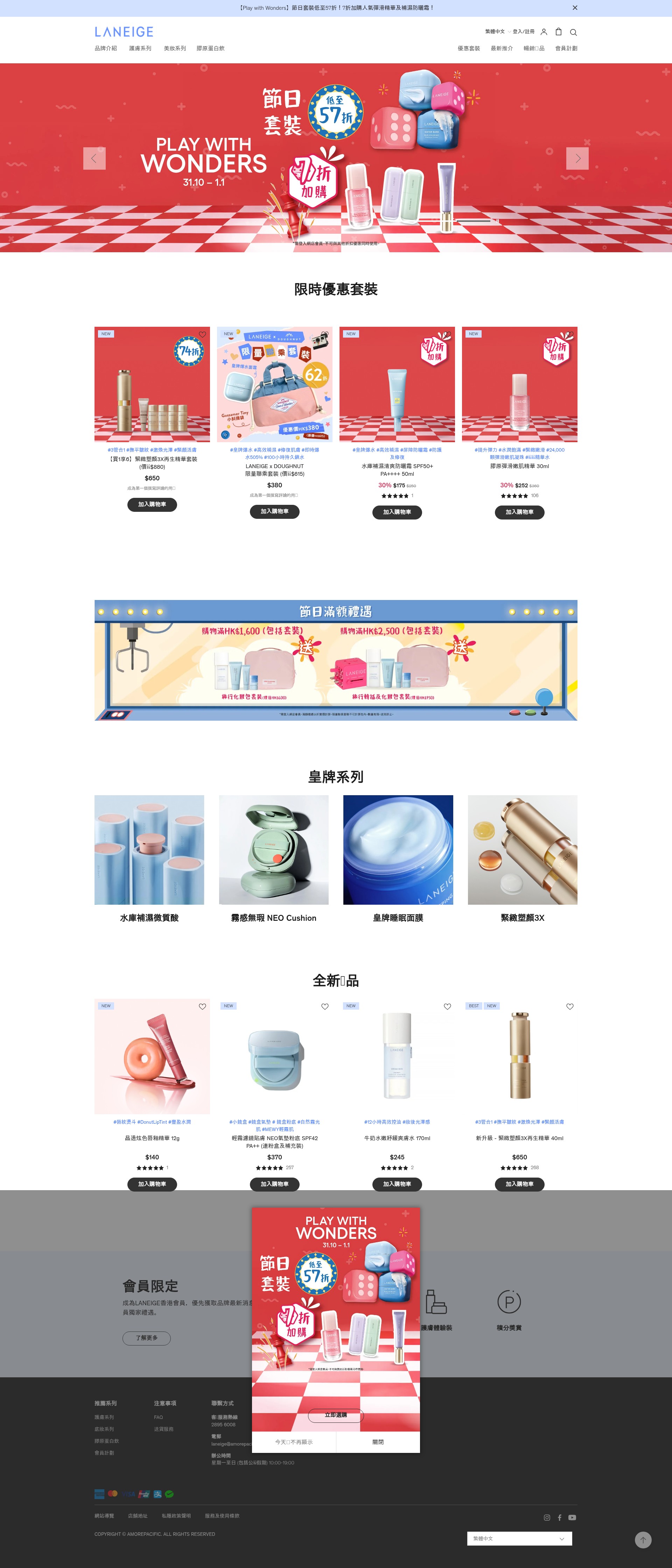 Screenshot of hk.laneige.com