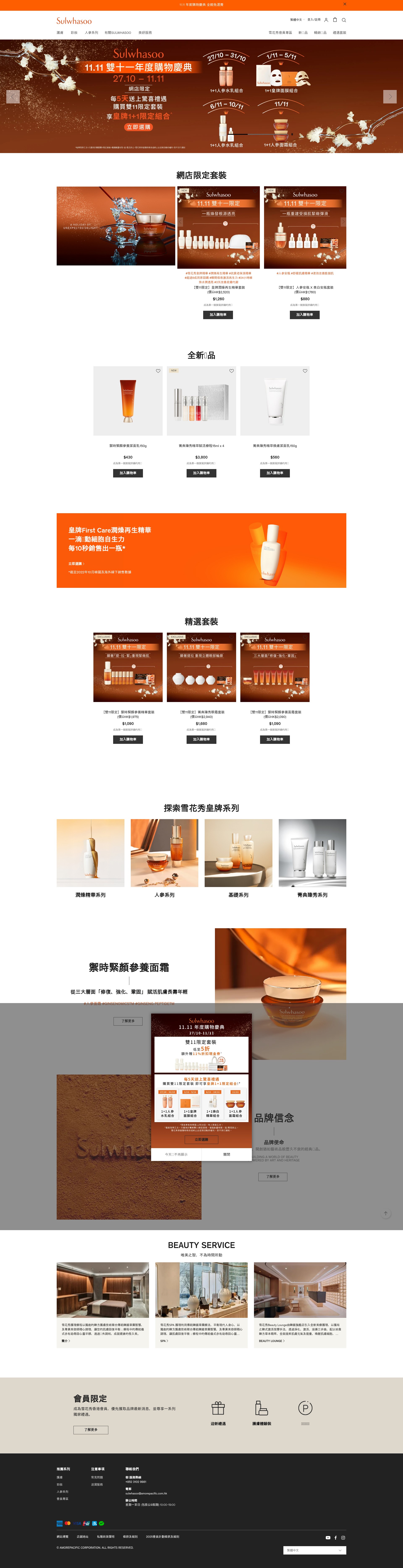 Screenshot of hk.sulwhasoo.com