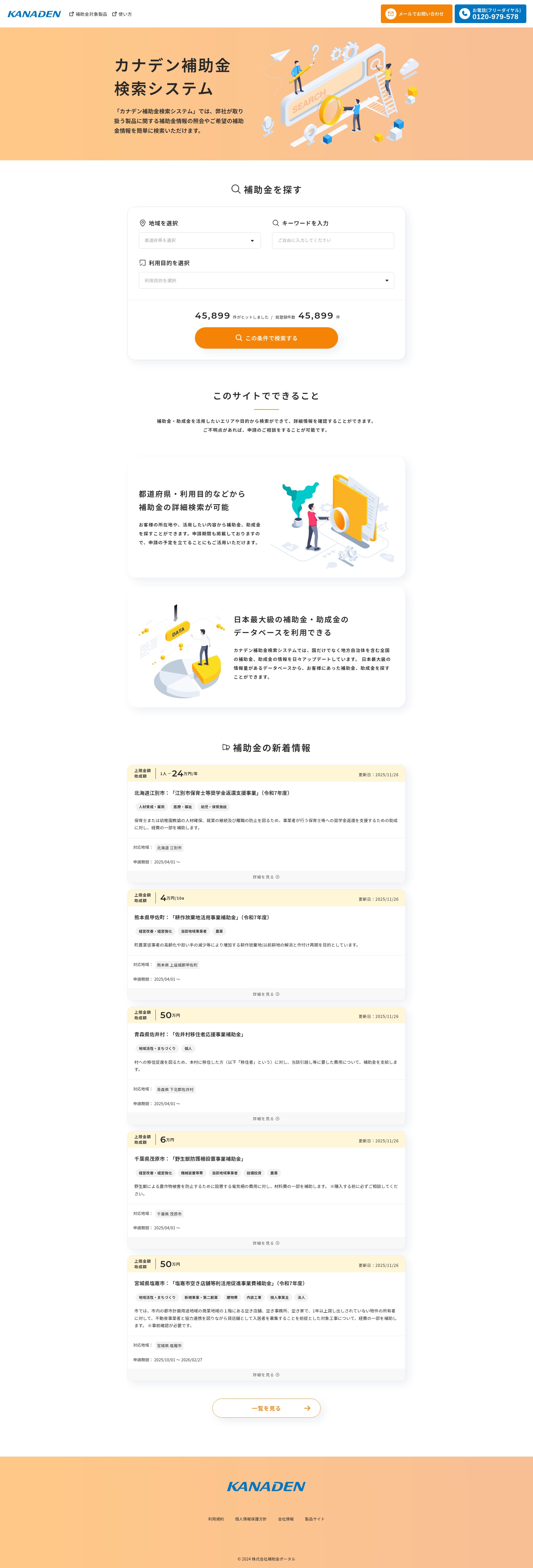 Screenshot of hojokin.kanaden.co.jp