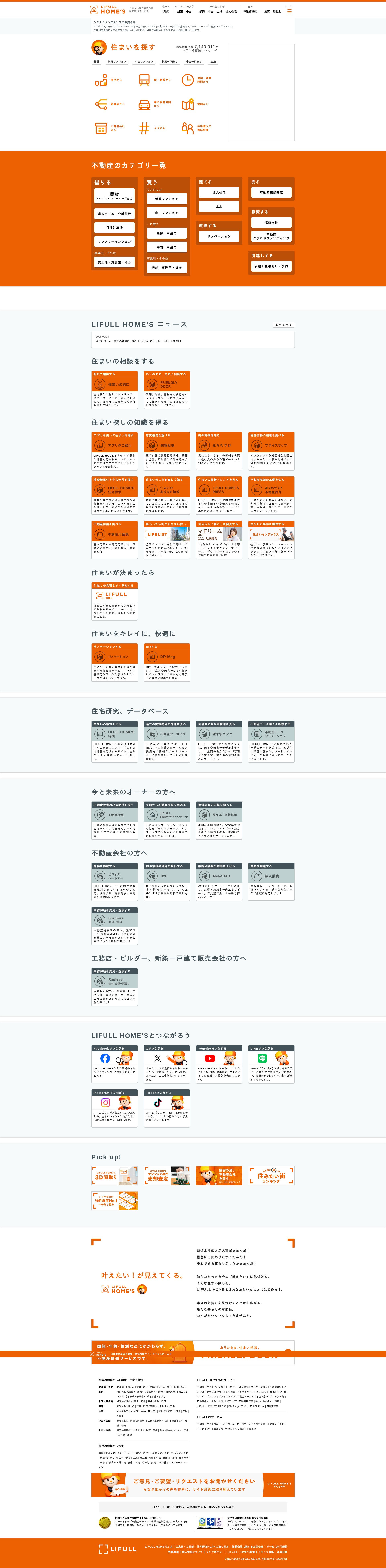 Screenshot of homes.co.jp