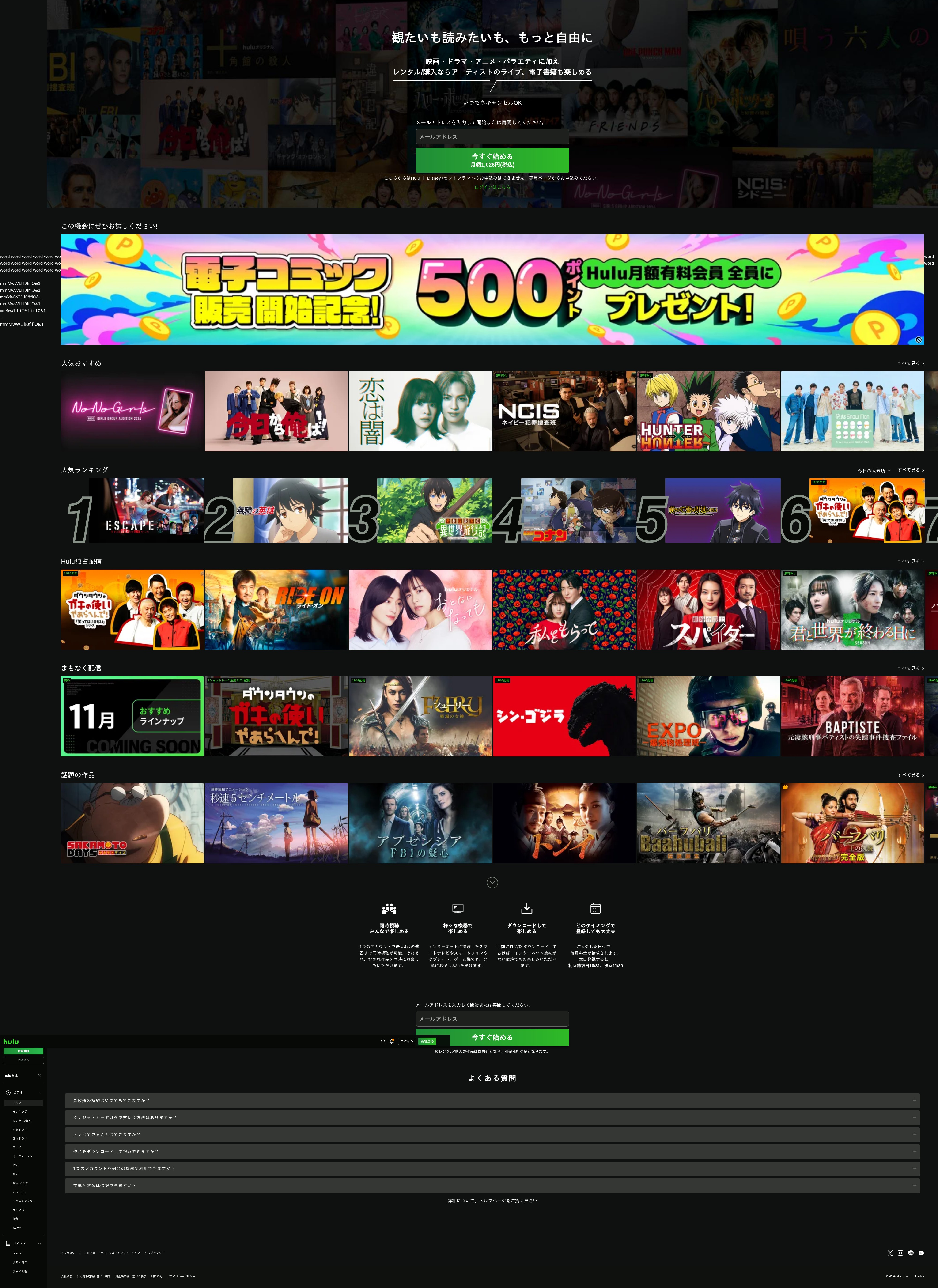 Screenshot of hulu.jp