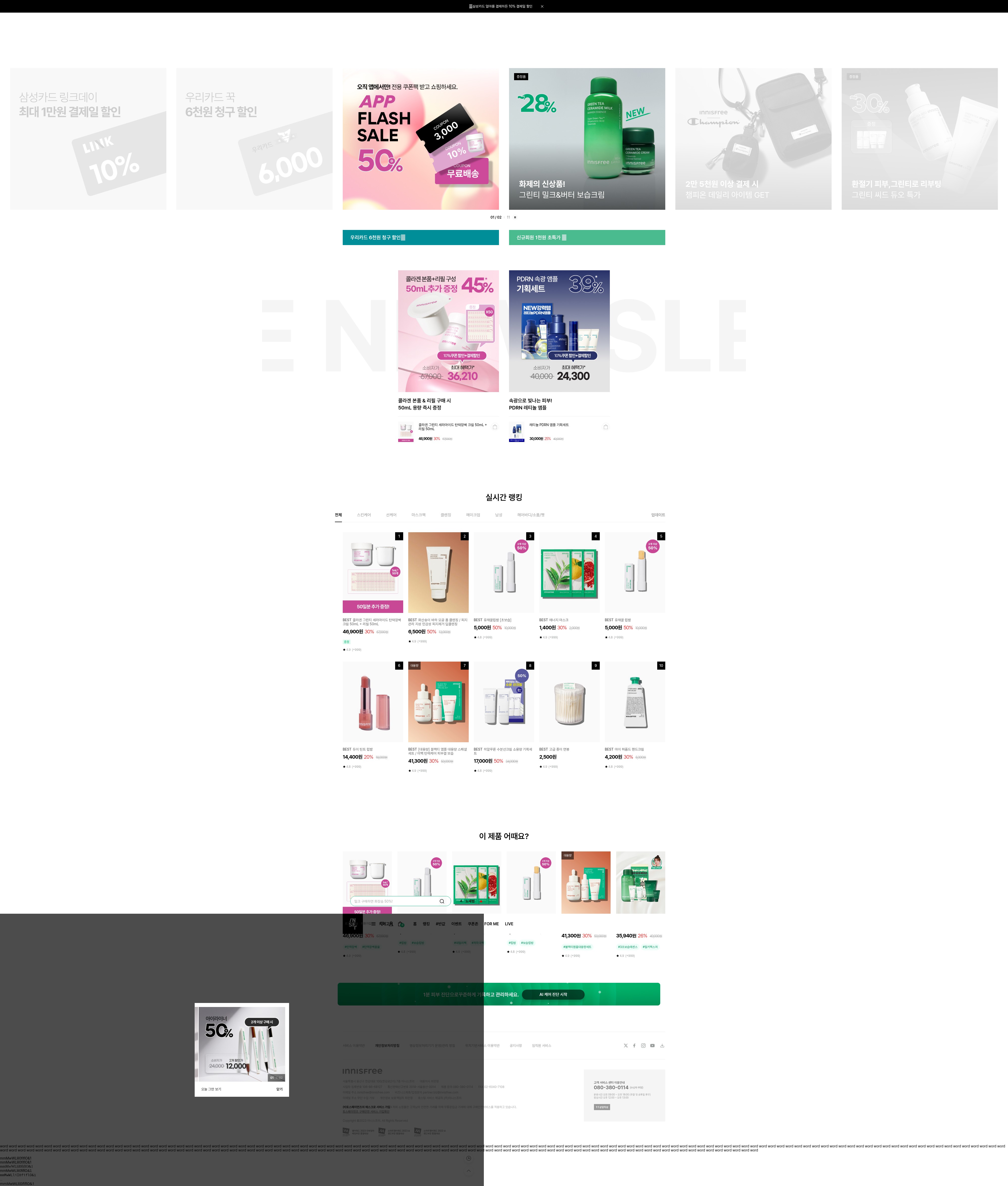 Screenshot of innisfree.com