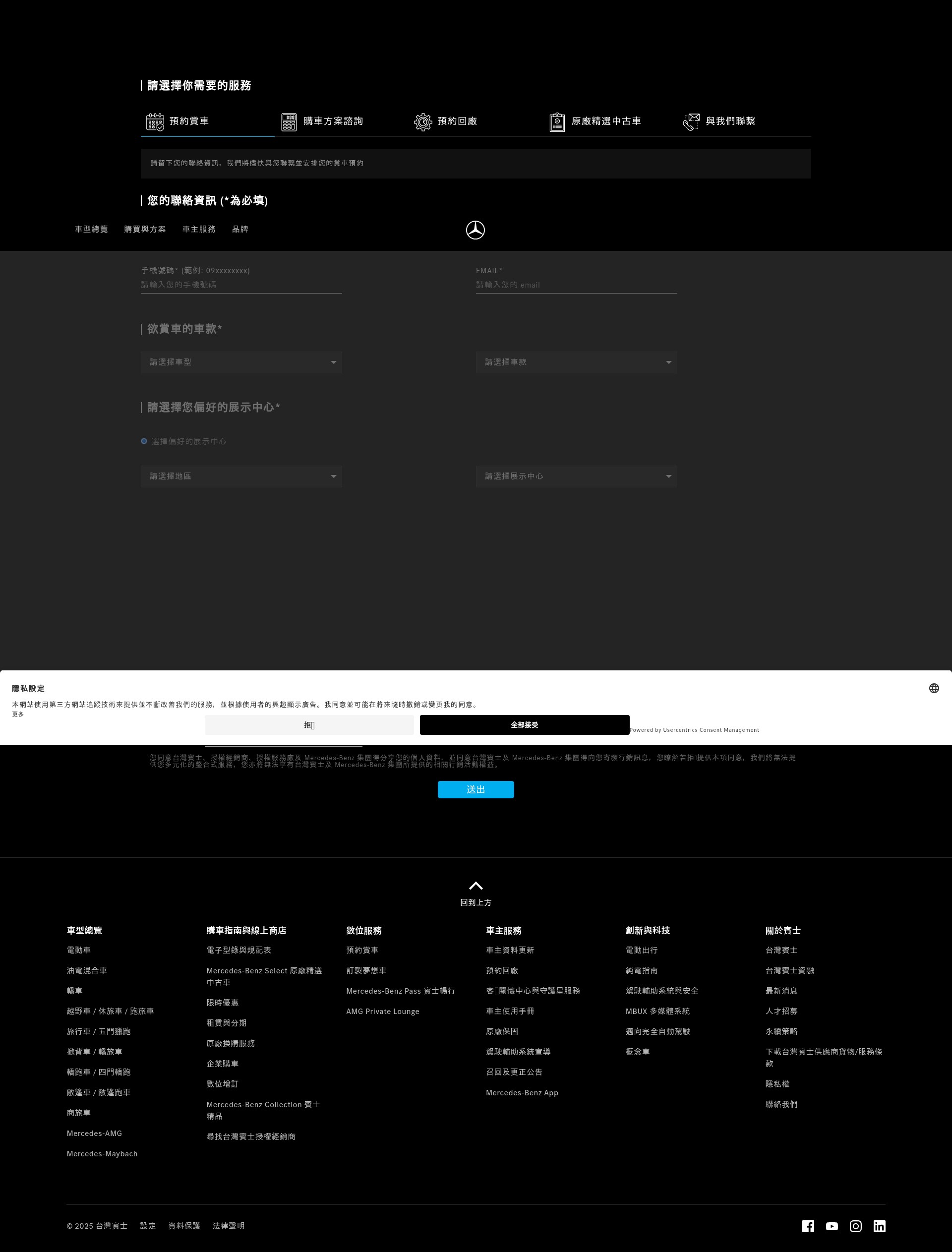 Screenshot of inquiry.mercedes-benz.com.tw