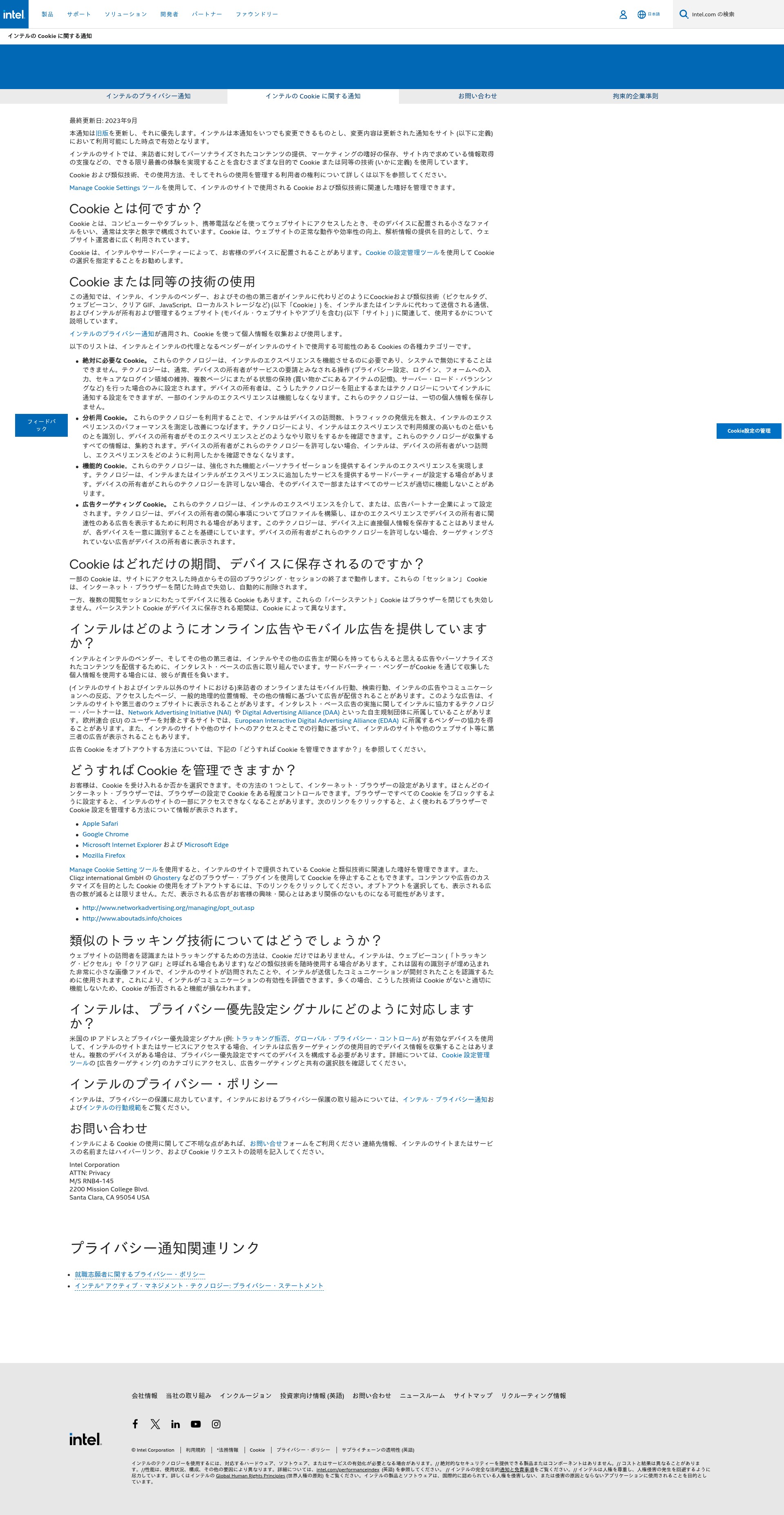 Screenshot of intel.co.jp