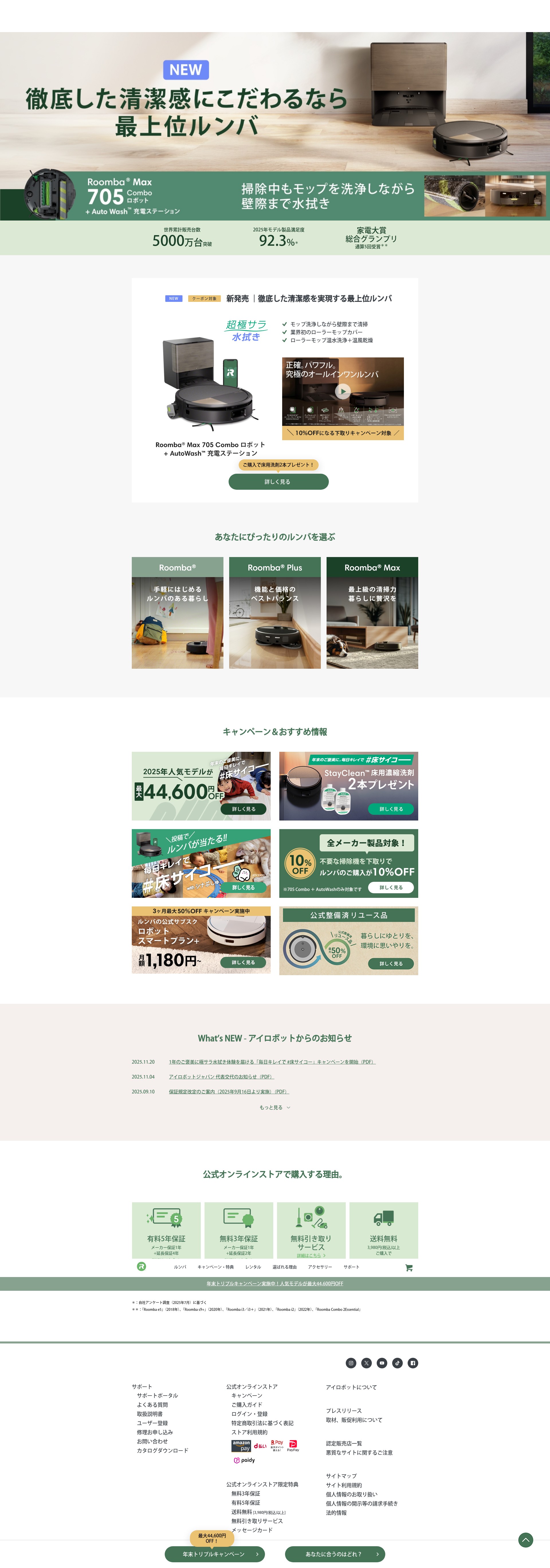 Screenshot of irobot-jp.com