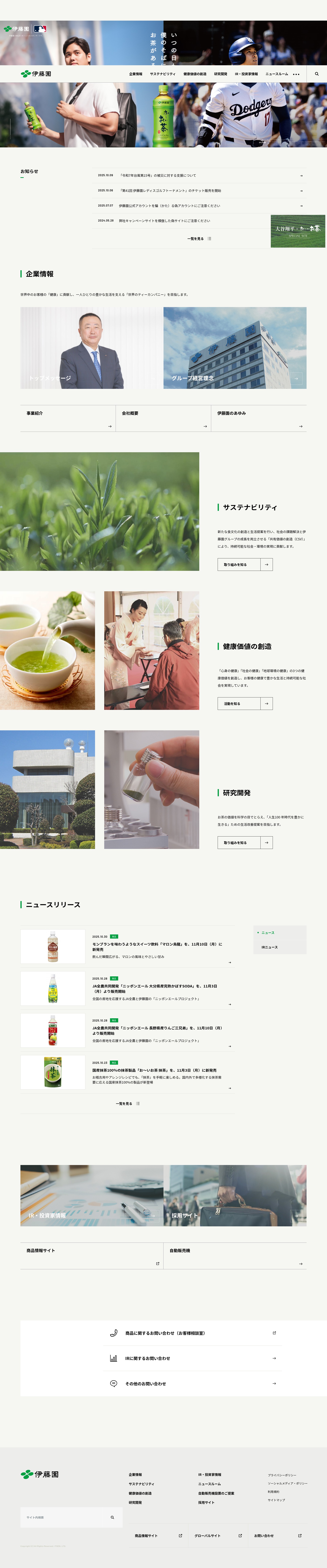 Screenshot of itoen.co.jp