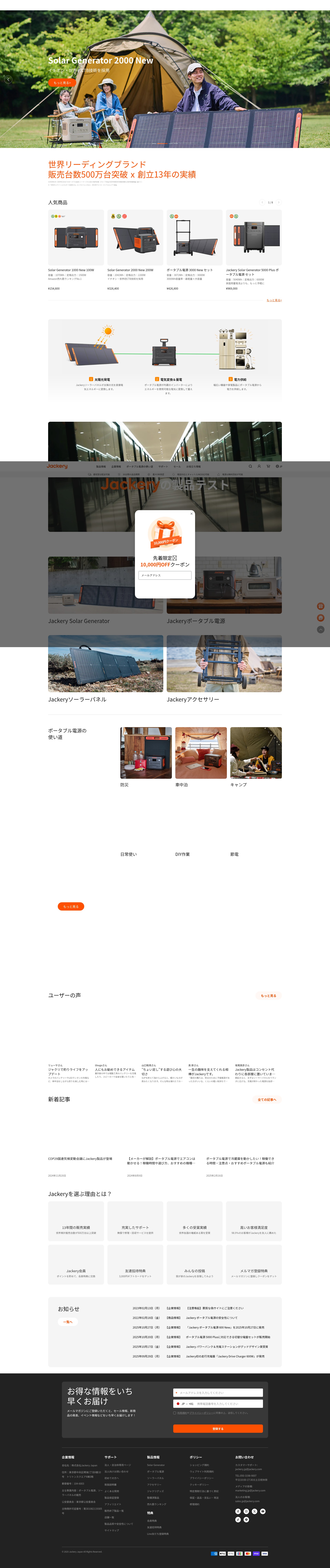 Screenshot of jackery.jp